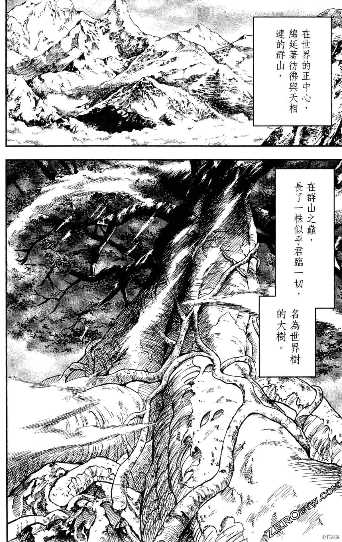 《米德加尔德的守护者》漫画最新章节第3卷免费下拉式在线观看章节第【116】张图片