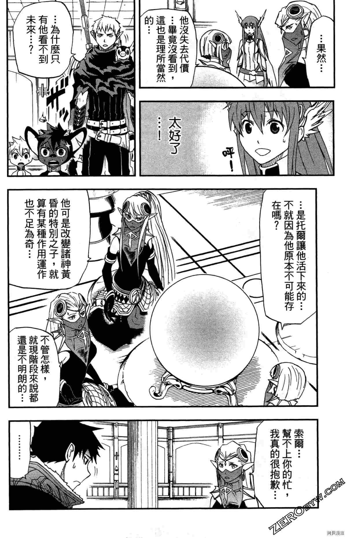 《米德加尔德的守护者》漫画最新章节第4卷免费下拉式在线观看章节第【11】张图片