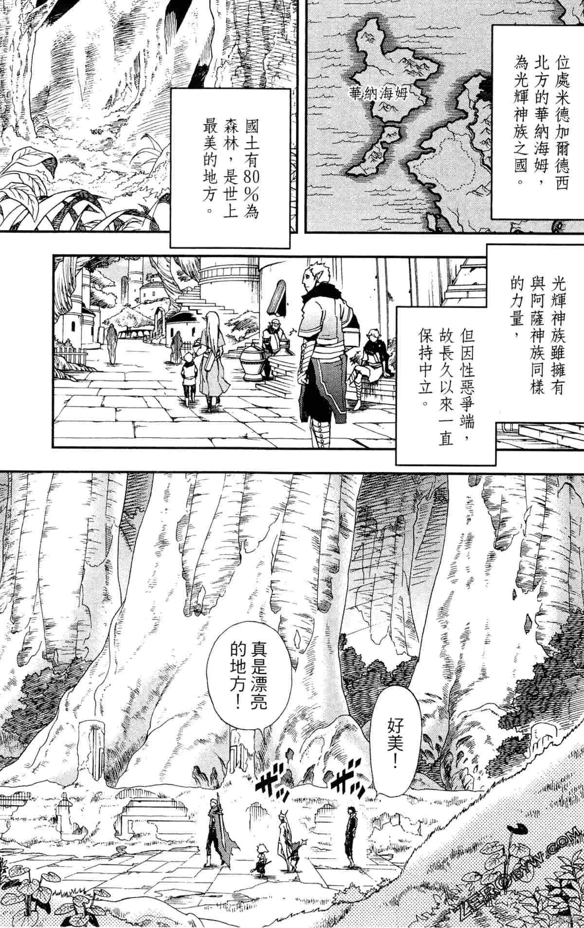 《米德加尔德的守护者》漫画最新章节第3卷免费下拉式在线观看章节第【167】张图片