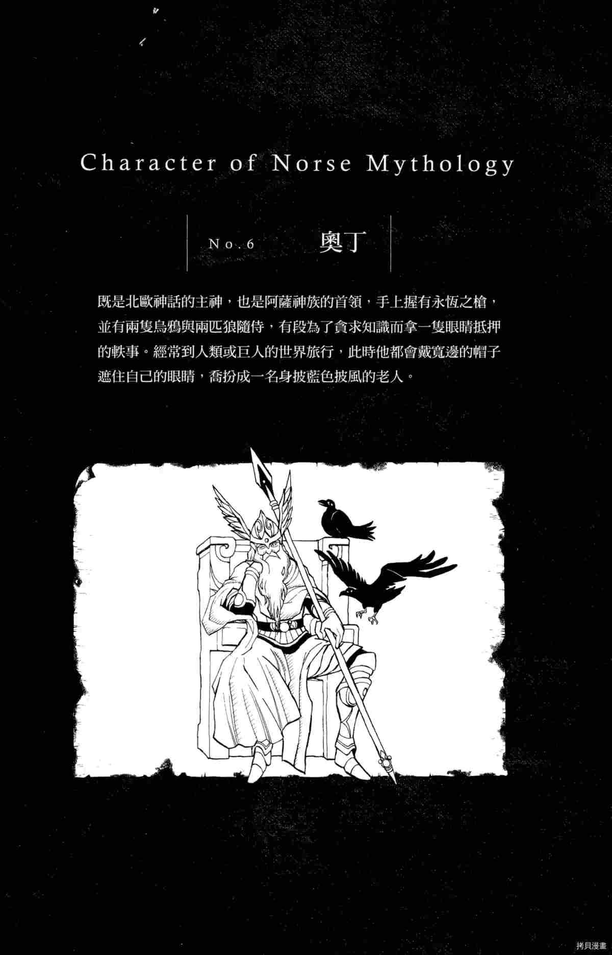 《米德加尔德的守护者》漫画最新章节第4卷免费下拉式在线观看章节第【157】张图片