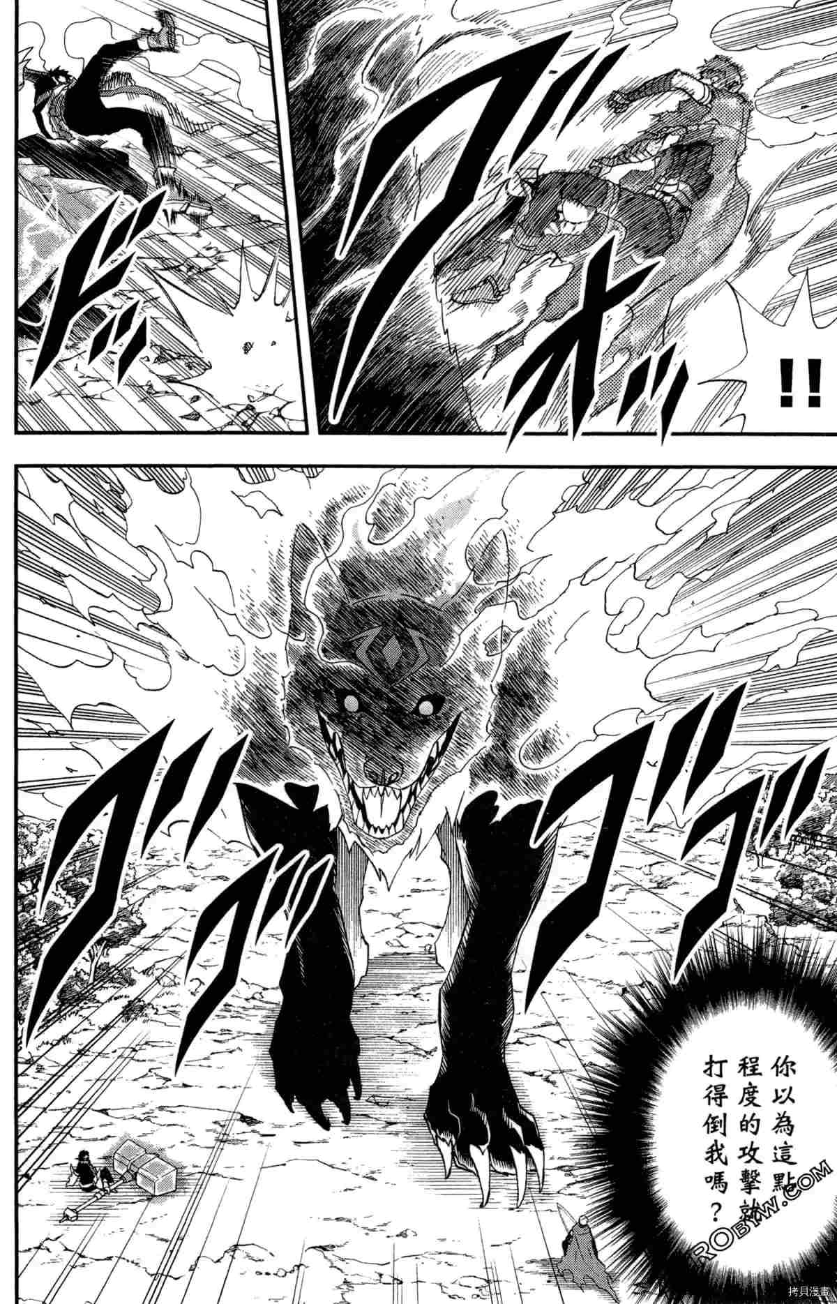 《米德加尔德的守护者》漫画最新章节第4卷免费下拉式在线观看章节第【79】张图片