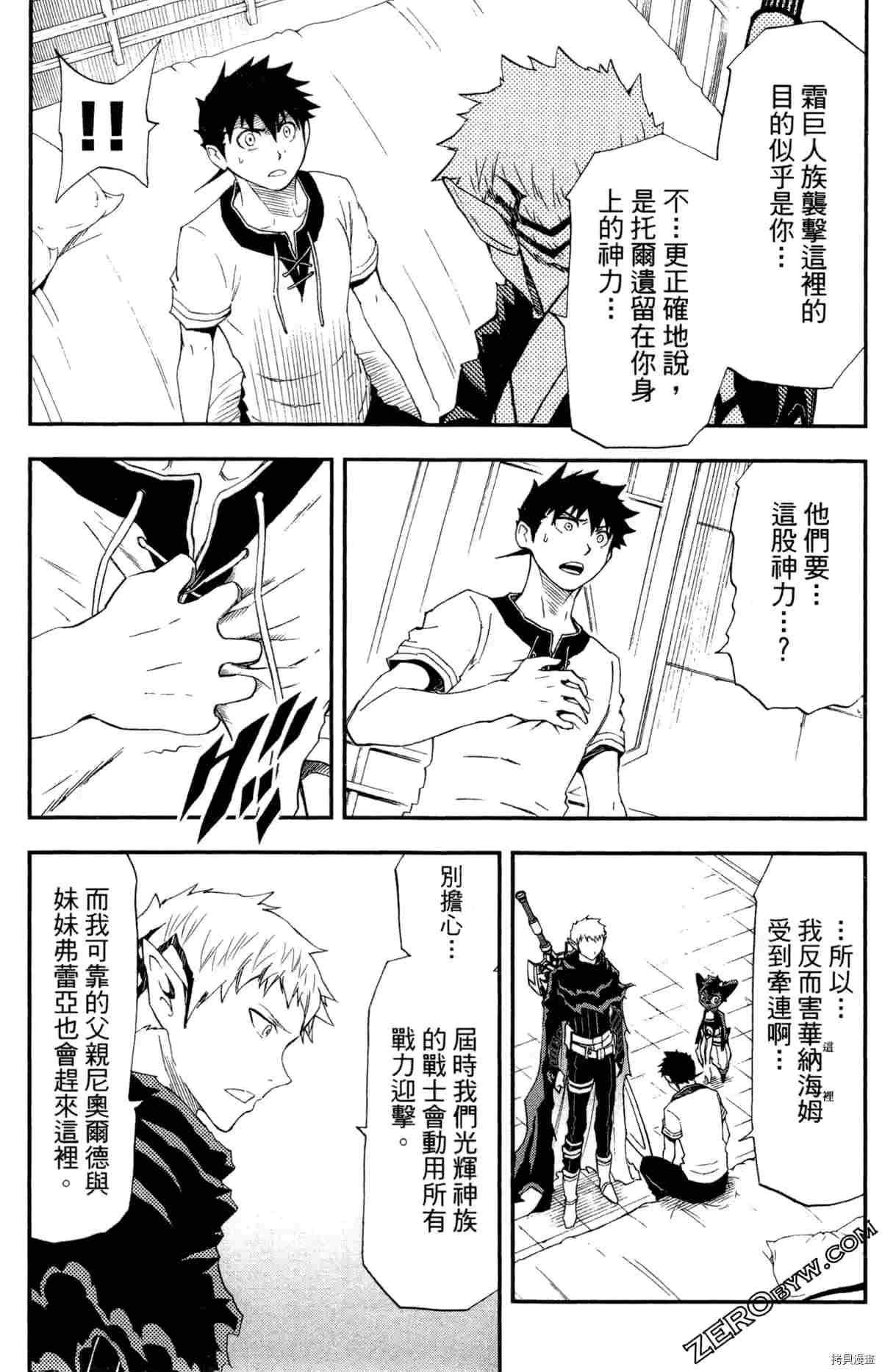 《米德加尔德的守护者》漫画最新章节第4卷免费下拉式在线观看章节第【59】张图片