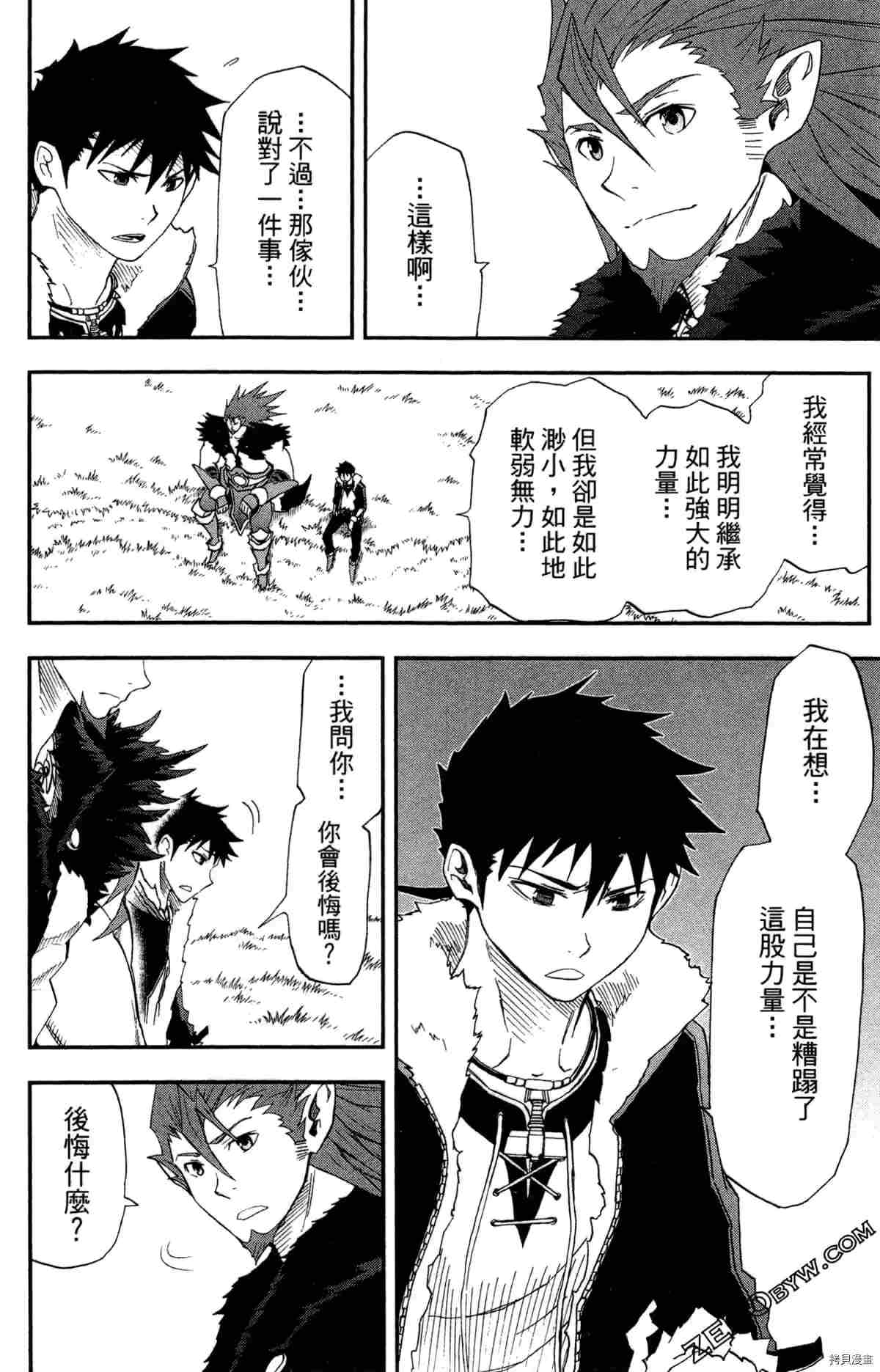 《米德加尔德的守护者》漫画最新章节第4卷免费下拉式在线观看章节第【87】张图片