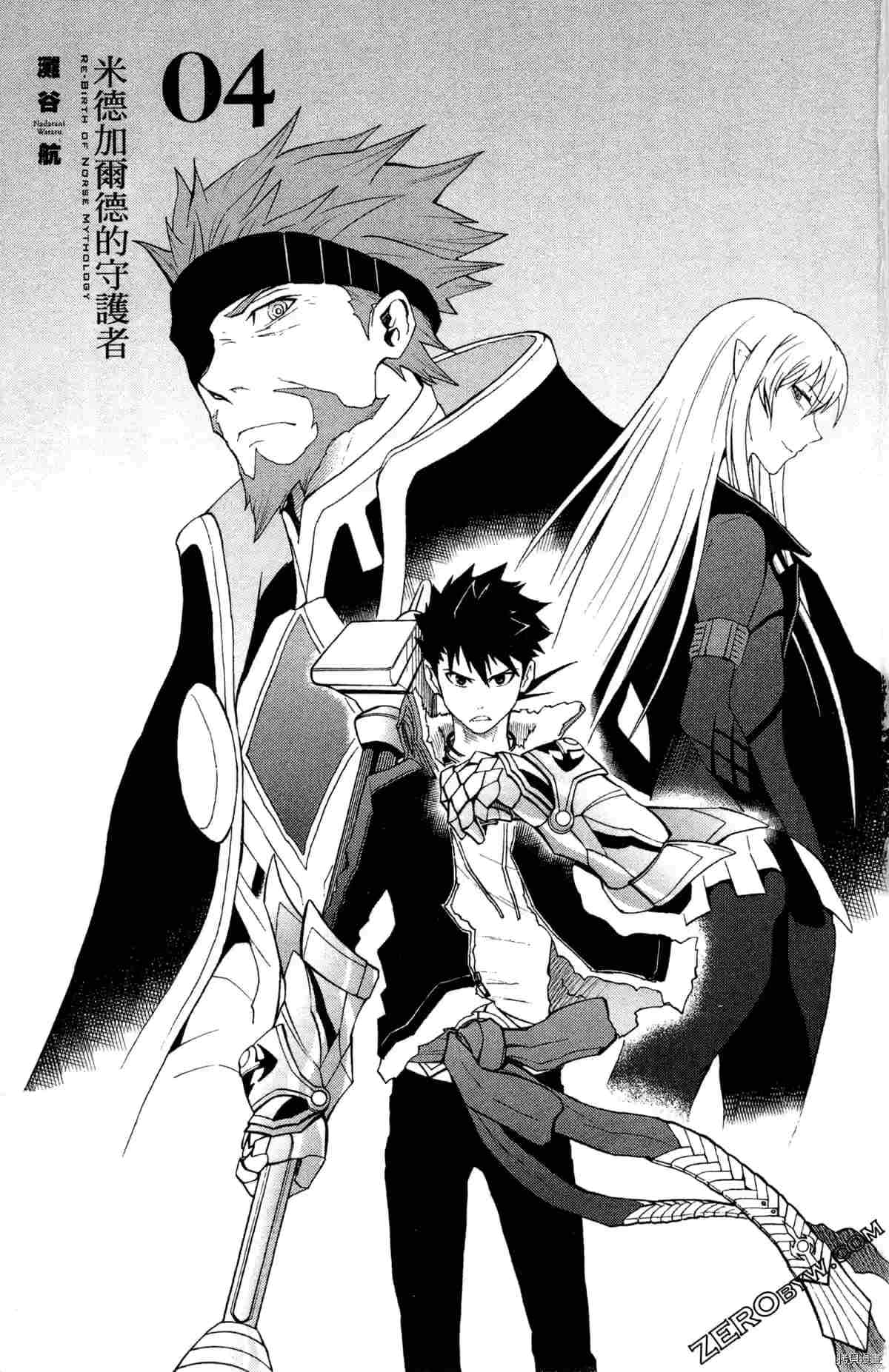 《米德加尔德的守护者》漫画最新章节第4卷免费下拉式在线观看章节第【4】张图片