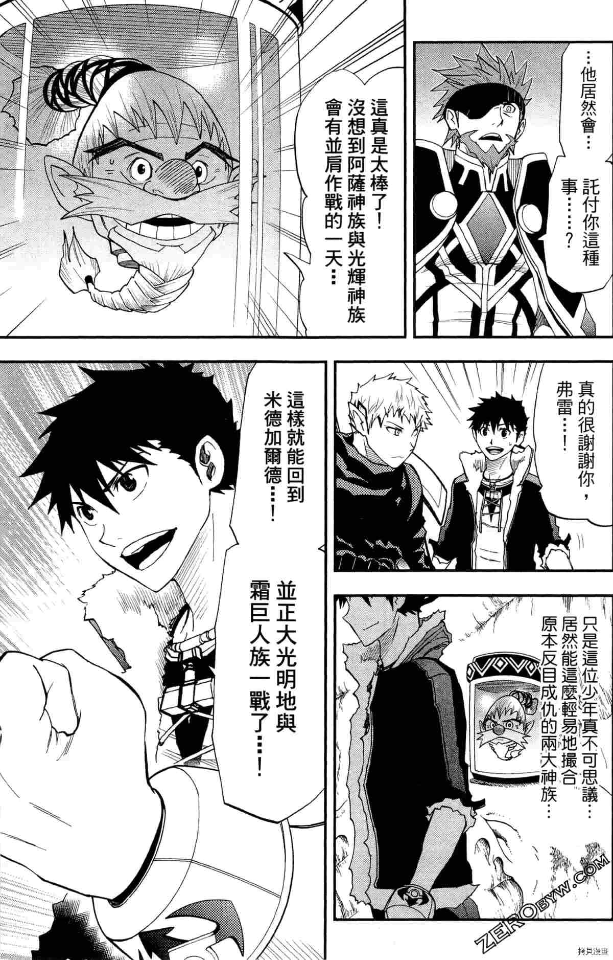 《米德加尔德的守护者》漫画最新章节第4卷免费下拉式在线观看章节第【130】张图片