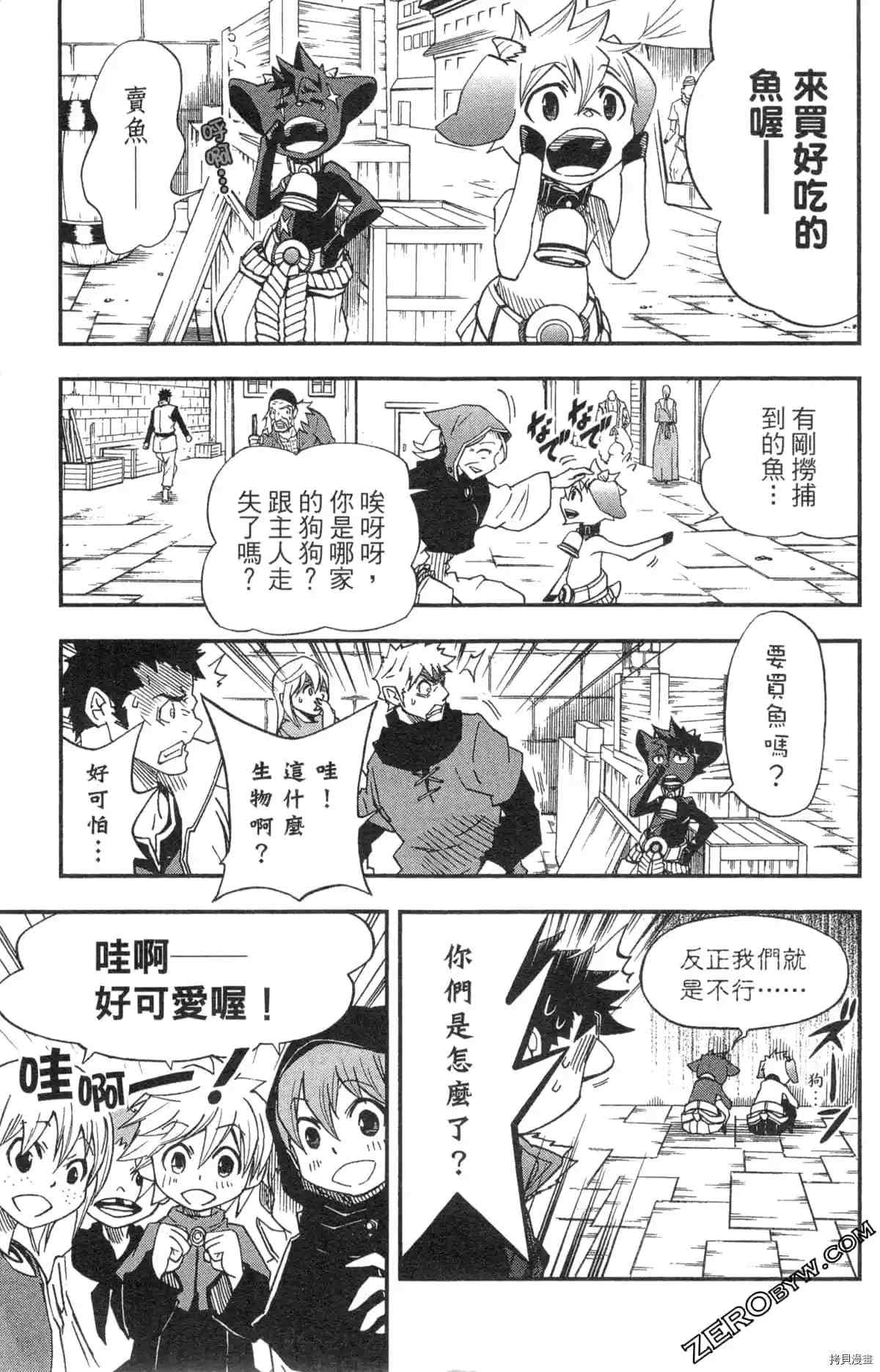 《米德加尔德的守护者》漫画最新章节第2卷免费下拉式在线观看章节第【15】张图片