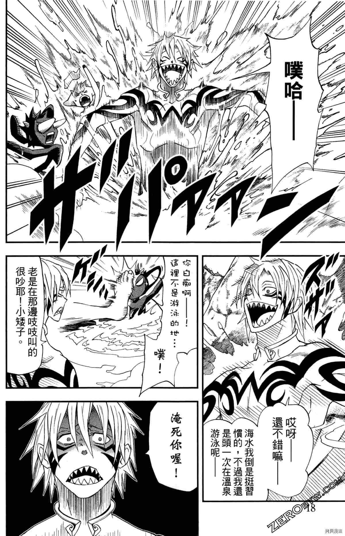 《米德加尔德的守护者》漫画最新章节第4卷免费下拉式在线观看章节第【21】张图片