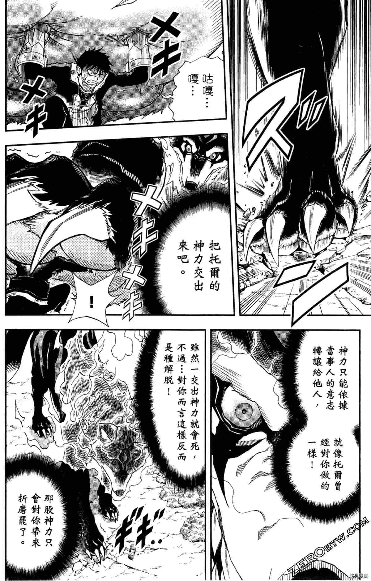 《米德加尔德的守护者》漫画最新章节第4卷免费下拉式在线观看章节第【81】张图片