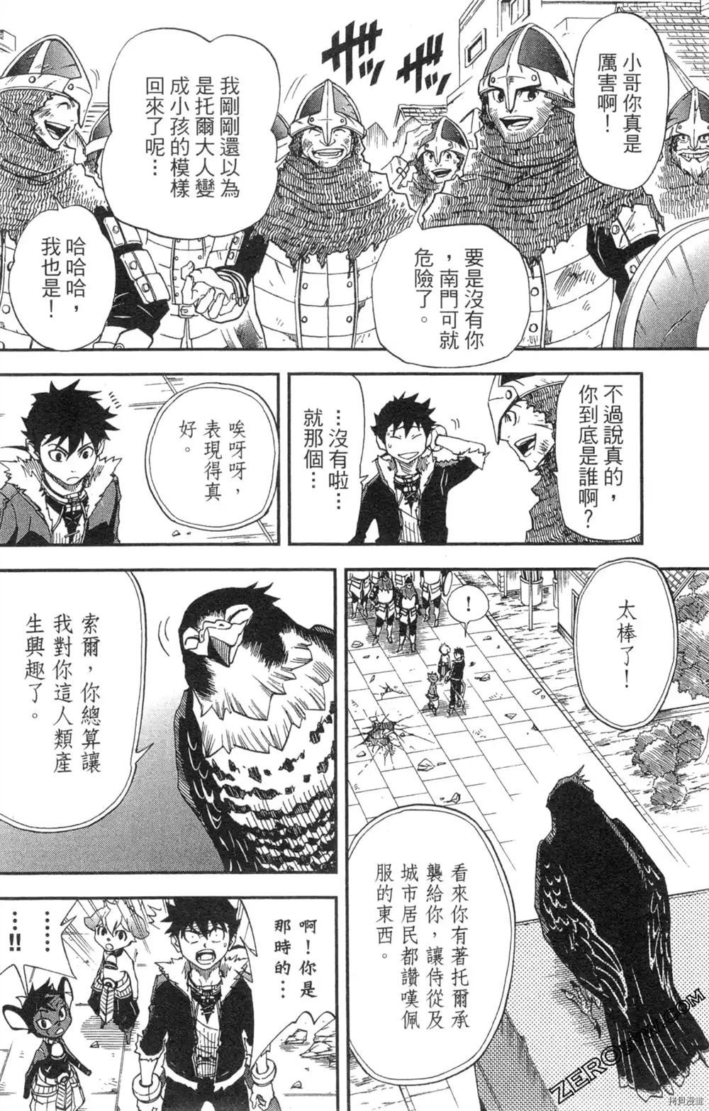 《米德加尔德的守护者》漫画最新章节第1卷免费下拉式在线观看章节第【132】张图片