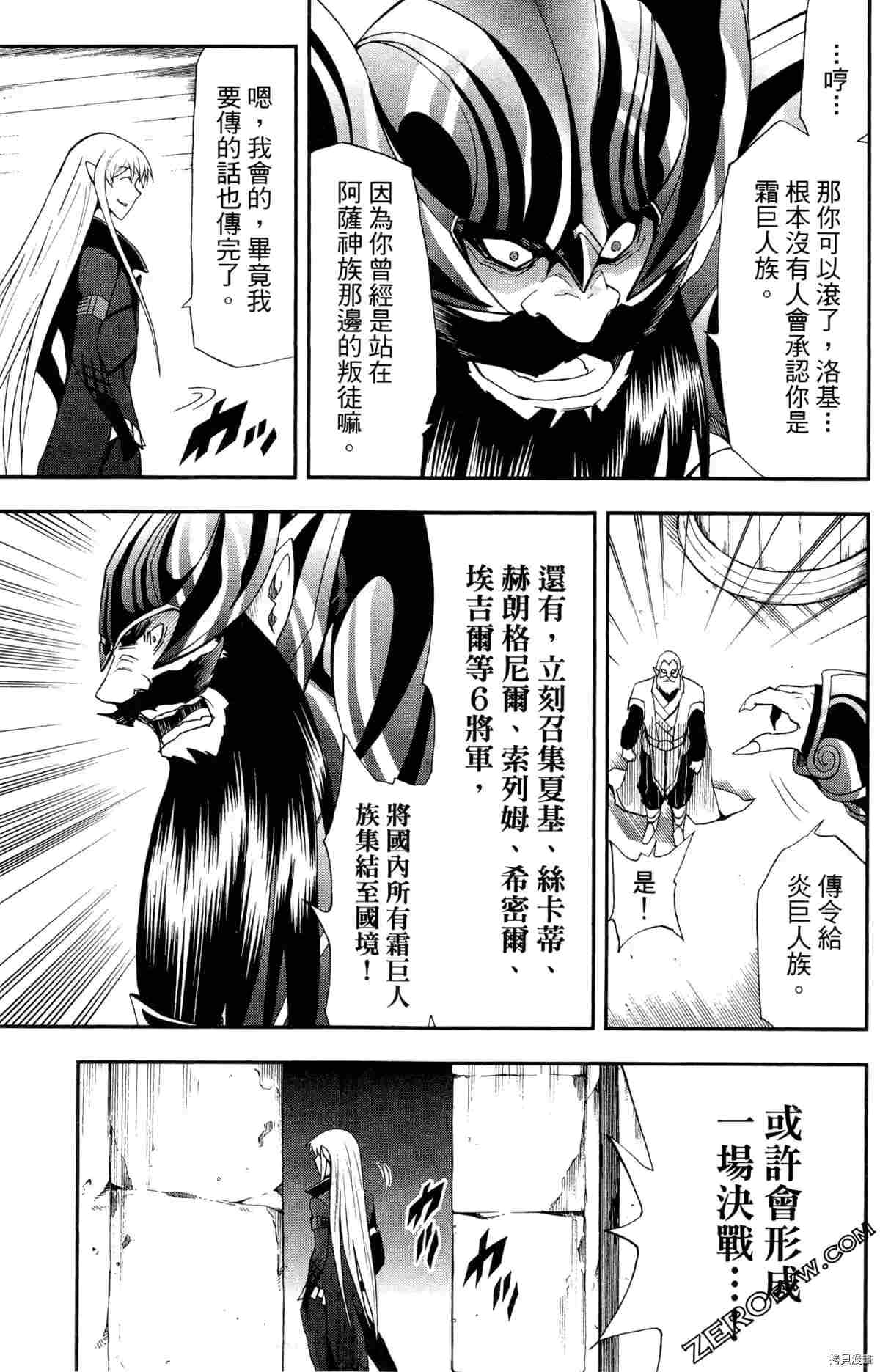 《米德加尔德的守护者》漫画最新章节第4卷免费下拉式在线观看章节第【134】张图片