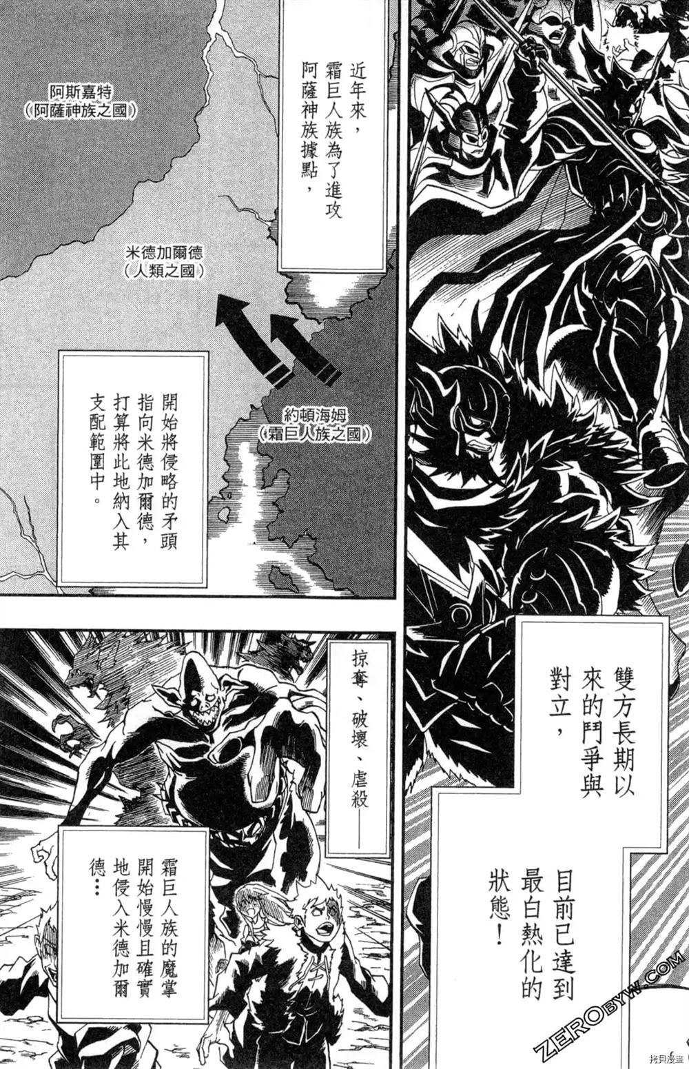 《米德加尔德的守护者》漫画最新章节第1卷免费下拉式在线观看章节第【16】张图片