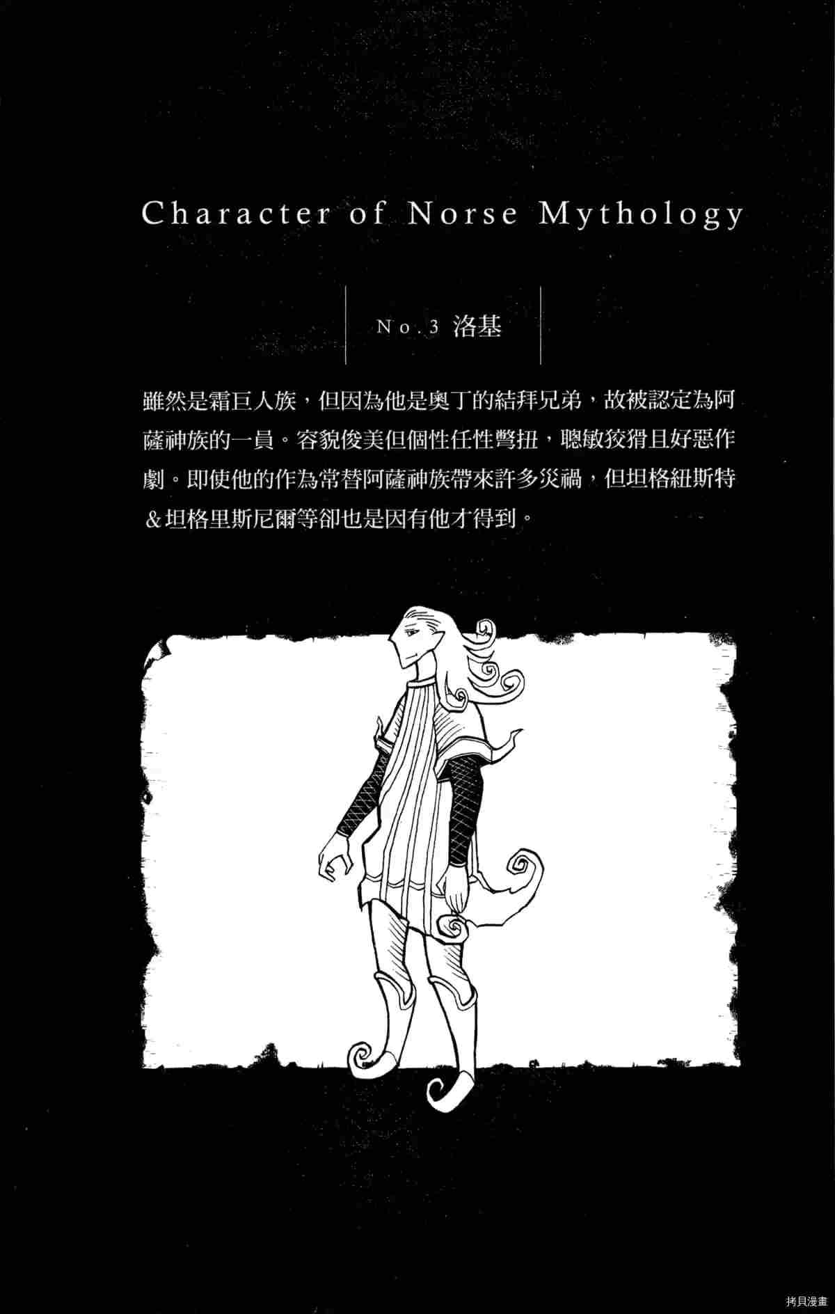 《米德加尔德的守护者》漫画最新章节第3卷免费下拉式在线观看章节第【189】张图片