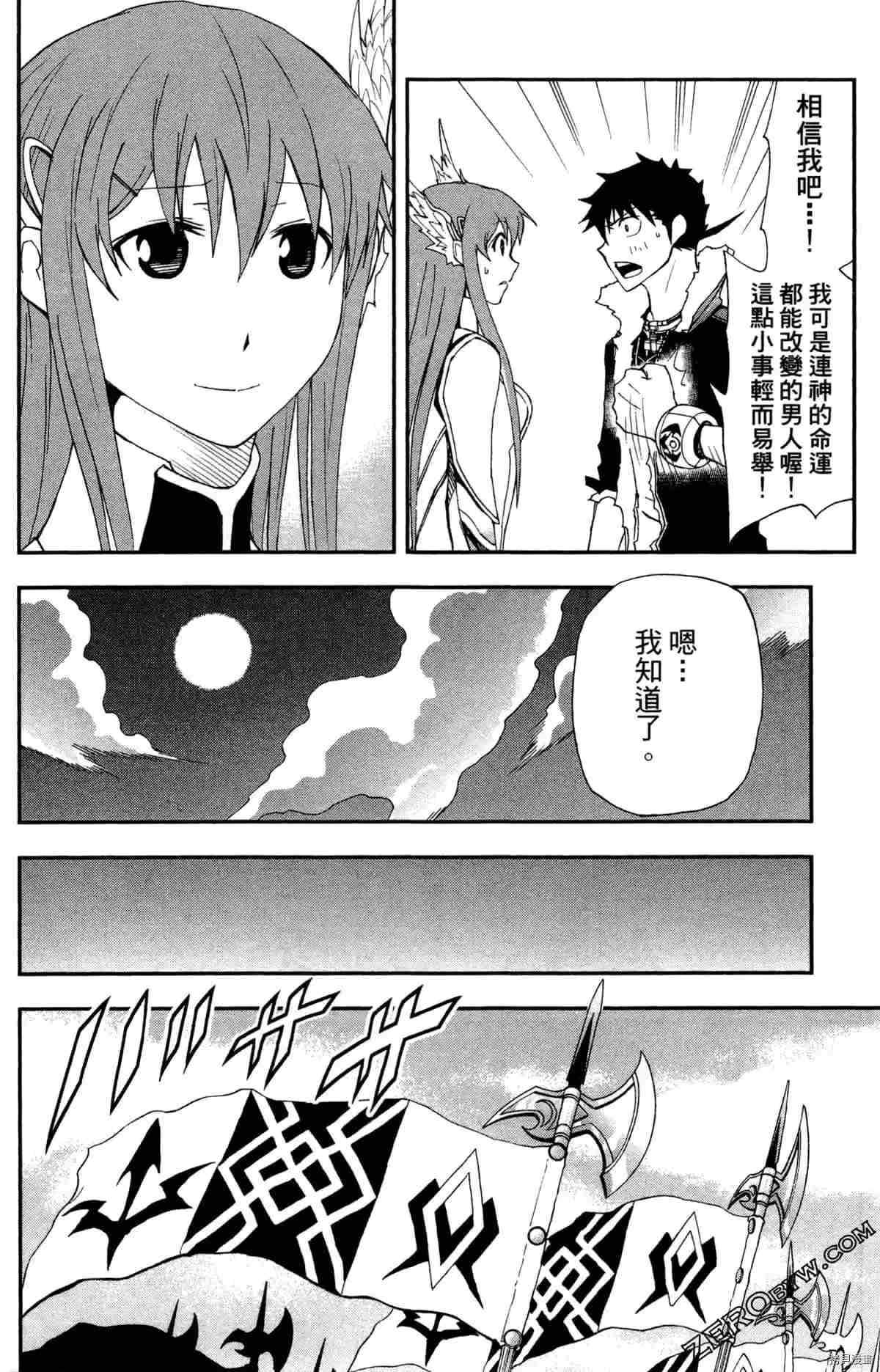 《米德加尔德的守护者》漫画最新章节第4卷免费下拉式在线观看章节第【143】张图片