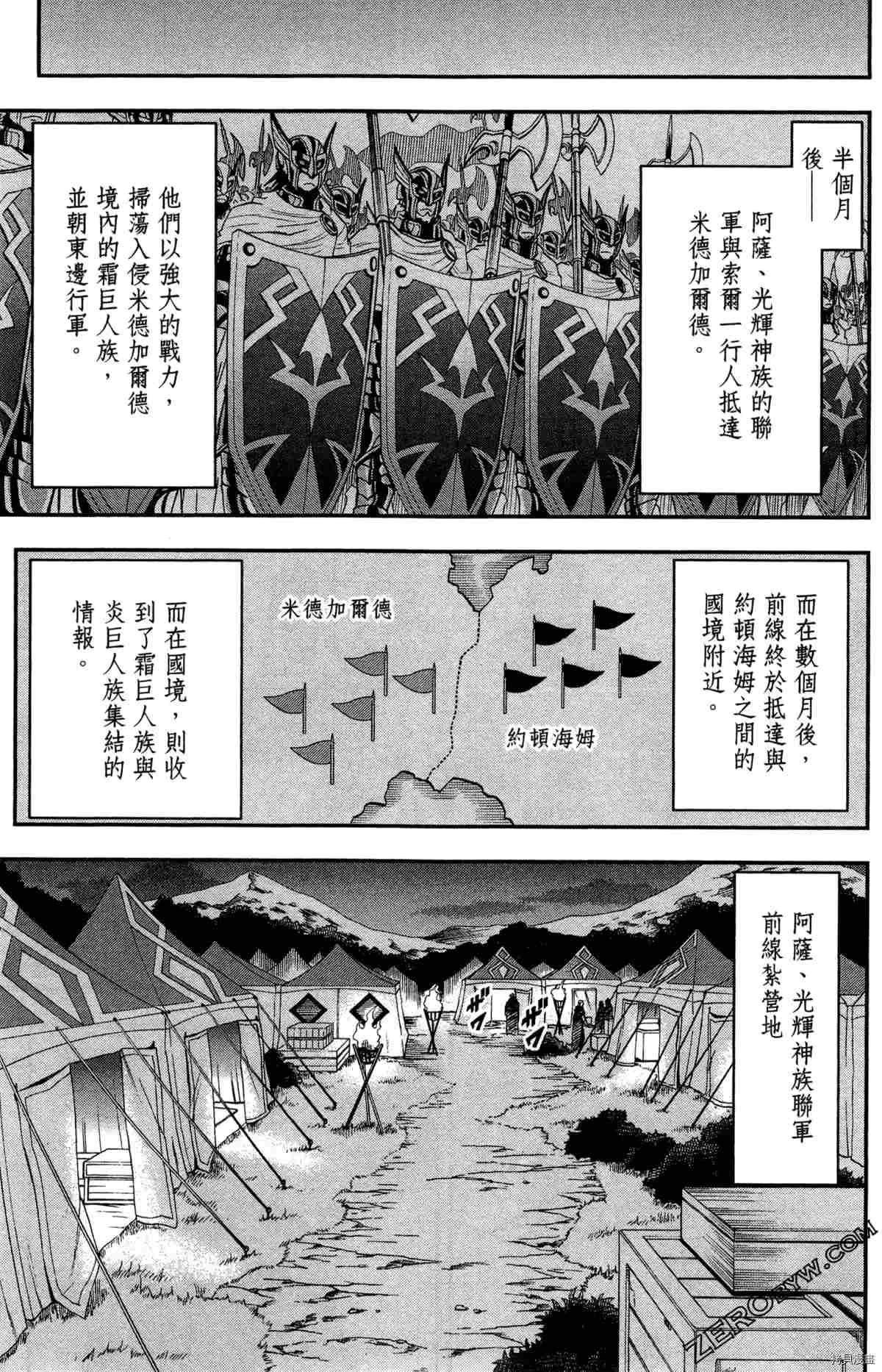 《米德加尔德的守护者》漫画最新章节第4卷免费下拉式在线观看章节第【136】张图片