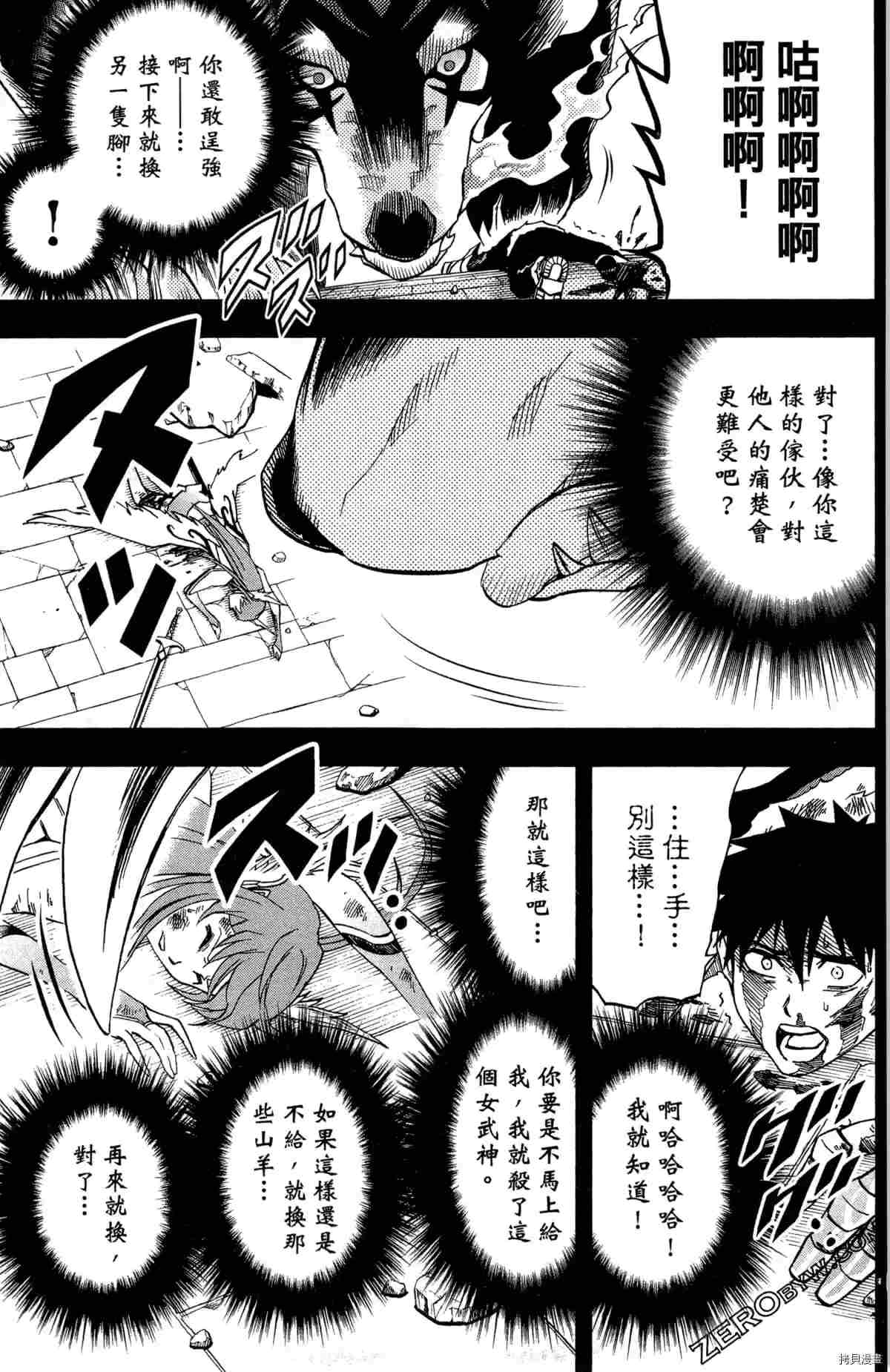 《米德加尔德的守护者》漫画最新章节第4卷免费下拉式在线观看章节第【38】张图片