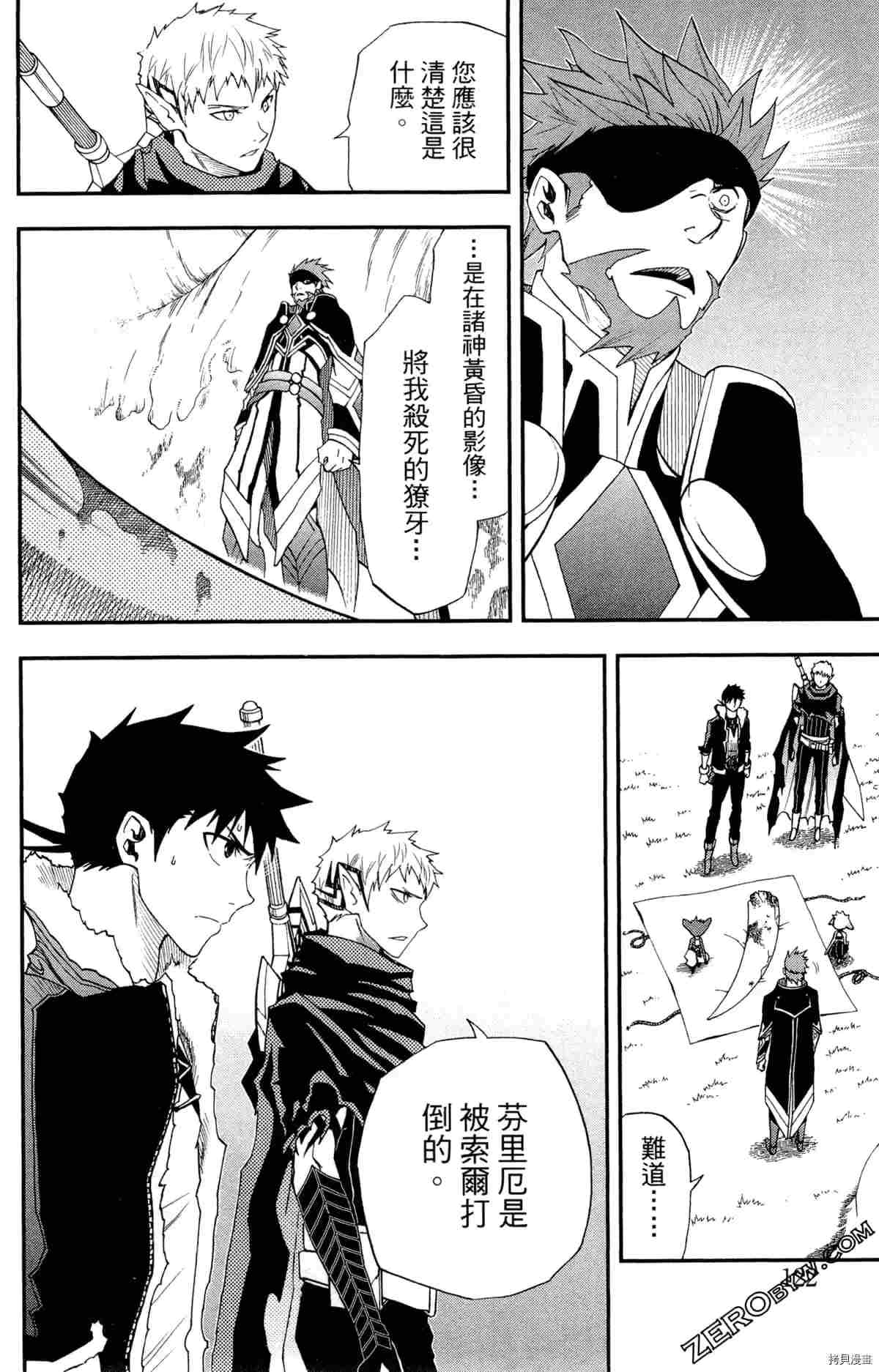 《米德加尔德的守护者》漫画最新章节第4卷免费下拉式在线观看章节第【125】张图片