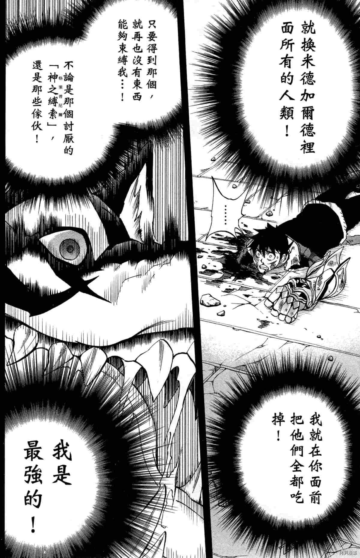 《米德加尔德的守护者》漫画最新章节第4卷免费下拉式在线观看章节第【39】张图片