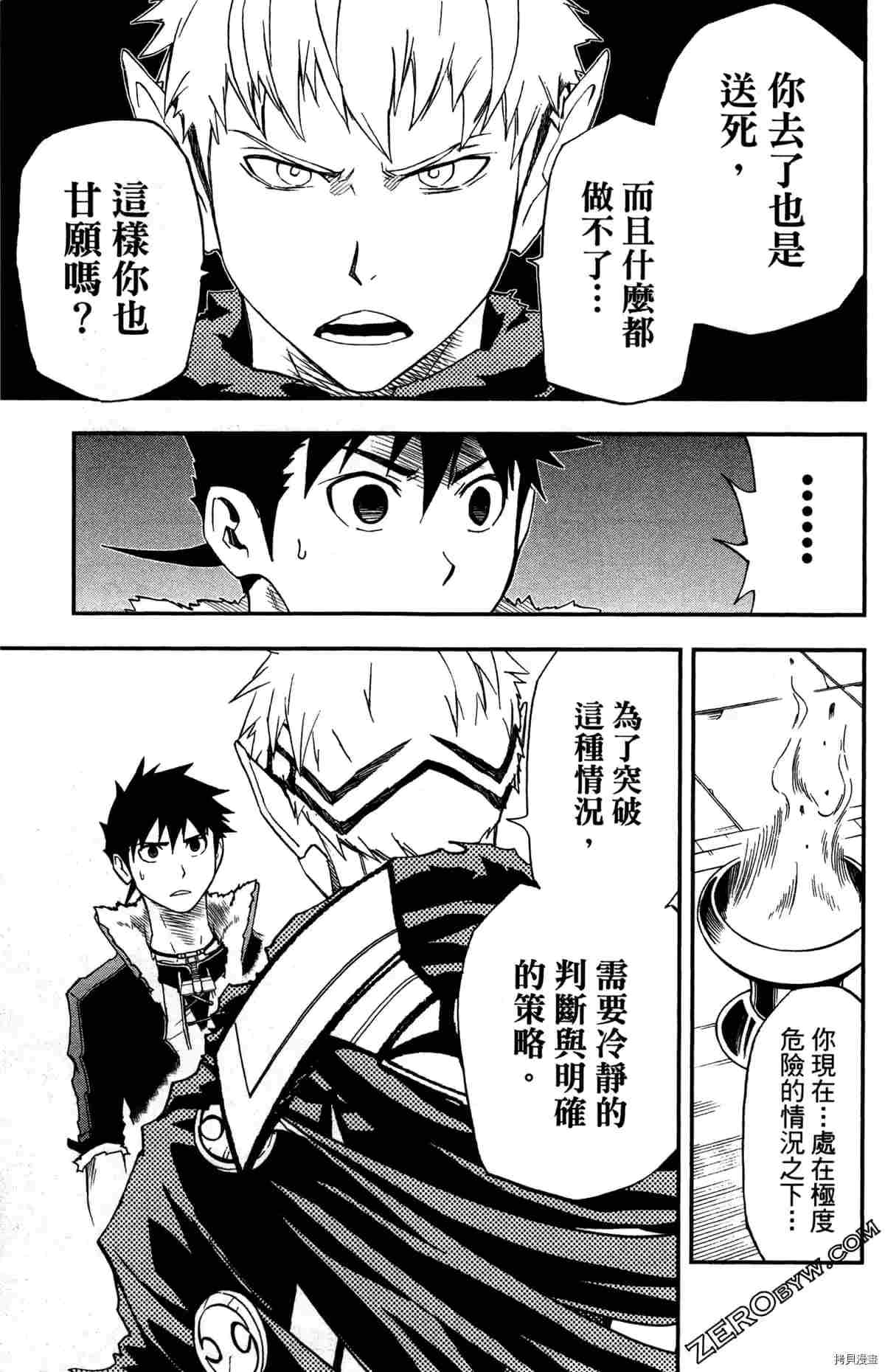 《米德加尔德的守护者》漫画最新章节第4卷免费下拉式在线观看章节第【14】张图片