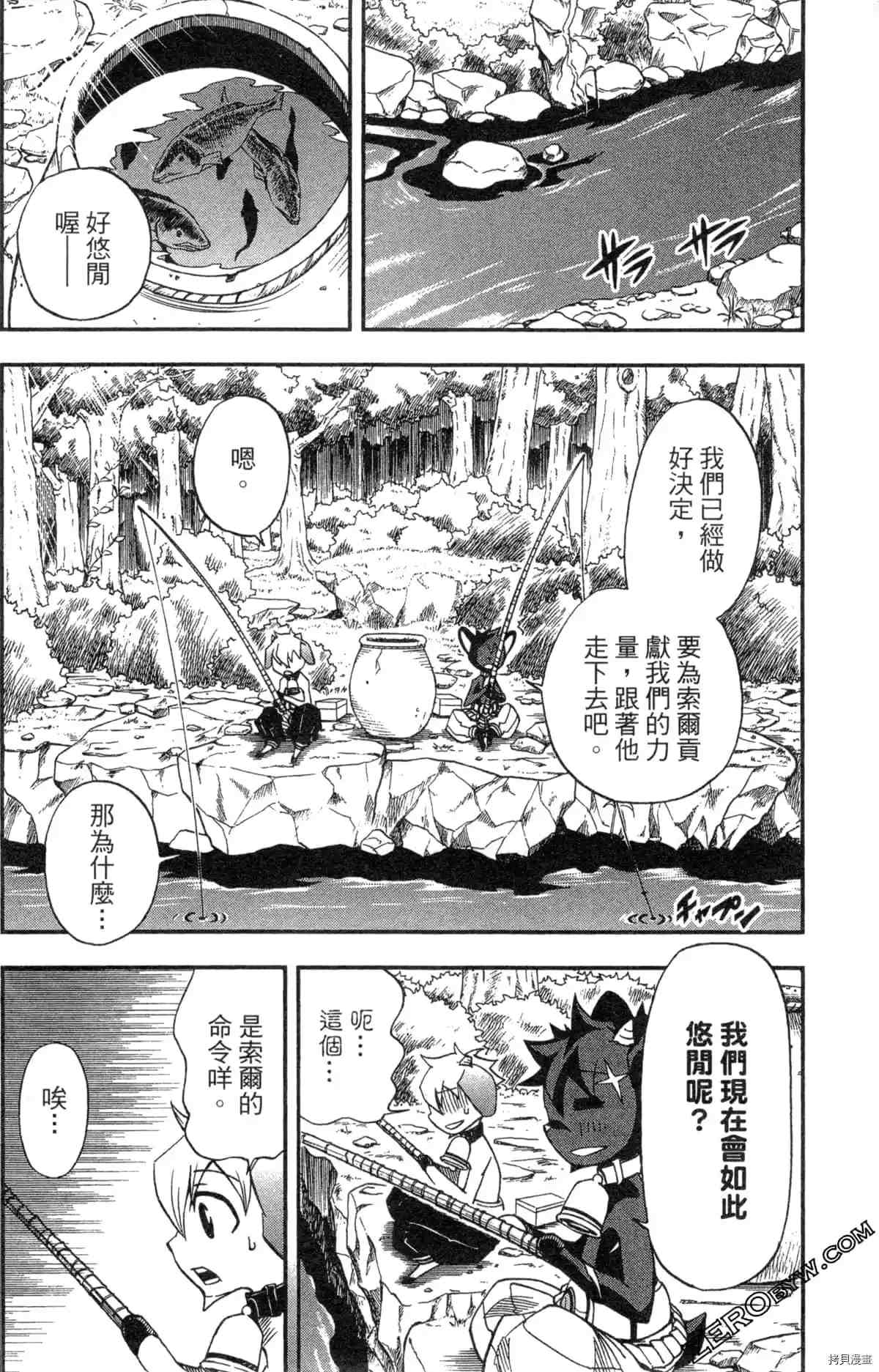 《米德加尔德的守护者》漫画最新章节第2卷免费下拉式在线观看章节第【8】张图片