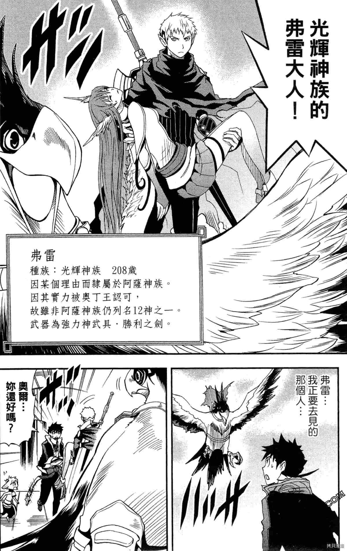 《米德加尔德的守护者》漫画最新章节第3卷免费下拉式在线观看章节第【152】张图片