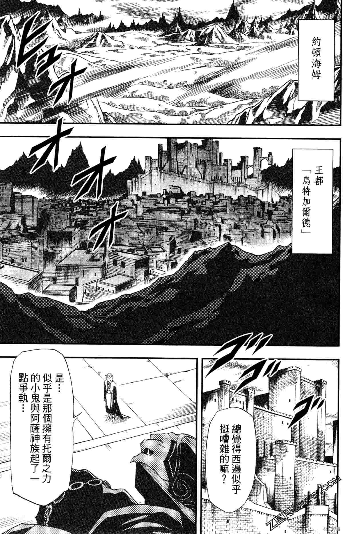 《米德加尔德的守护者》漫画最新章节第4卷免费下拉式在线观看章节第【102】张图片