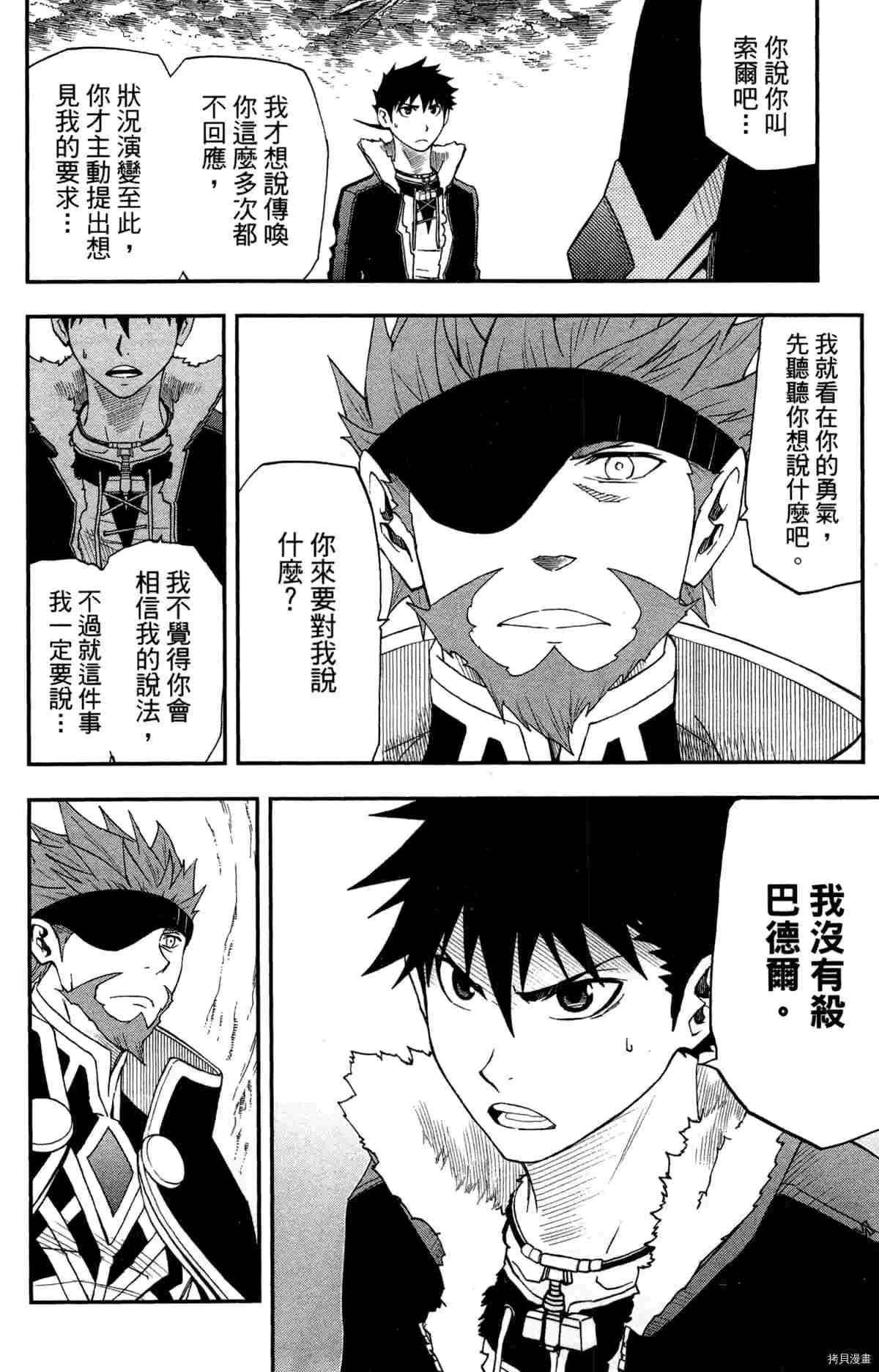 《米德加尔德的守护者》漫画最新章节第4卷免费下拉式在线观看章节第【119】张图片