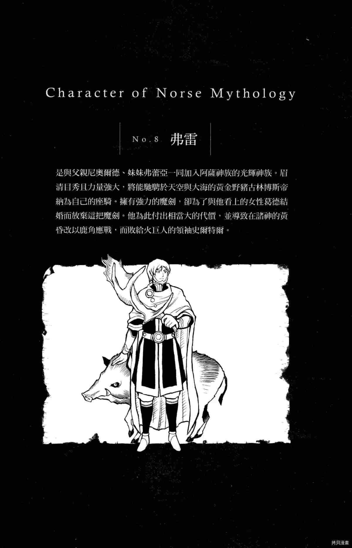 《米德加尔德的守护者》漫画最新章节第4卷免费下拉式在线观看章节第【159】张图片
