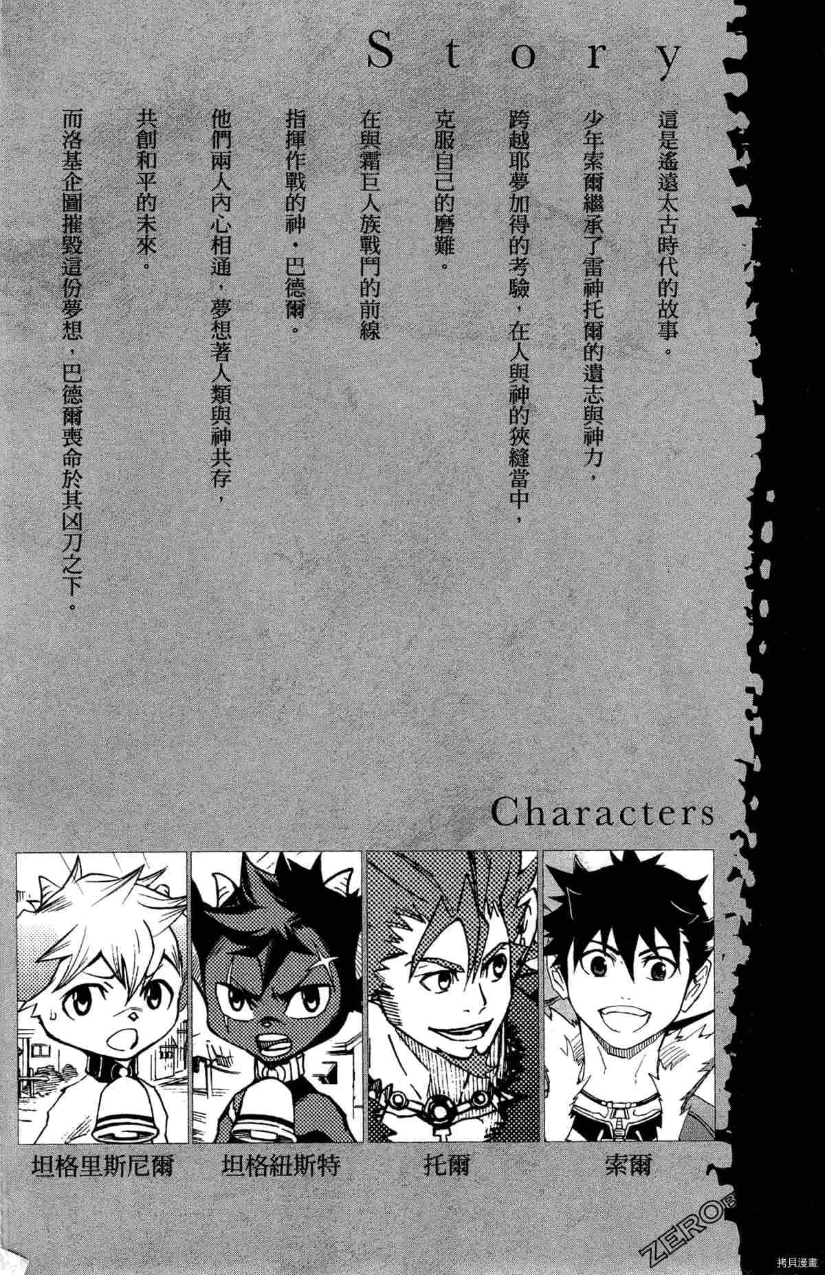 《米德加尔德的守护者》漫画最新章节第4卷免费下拉式在线观看章节第【5】张图片