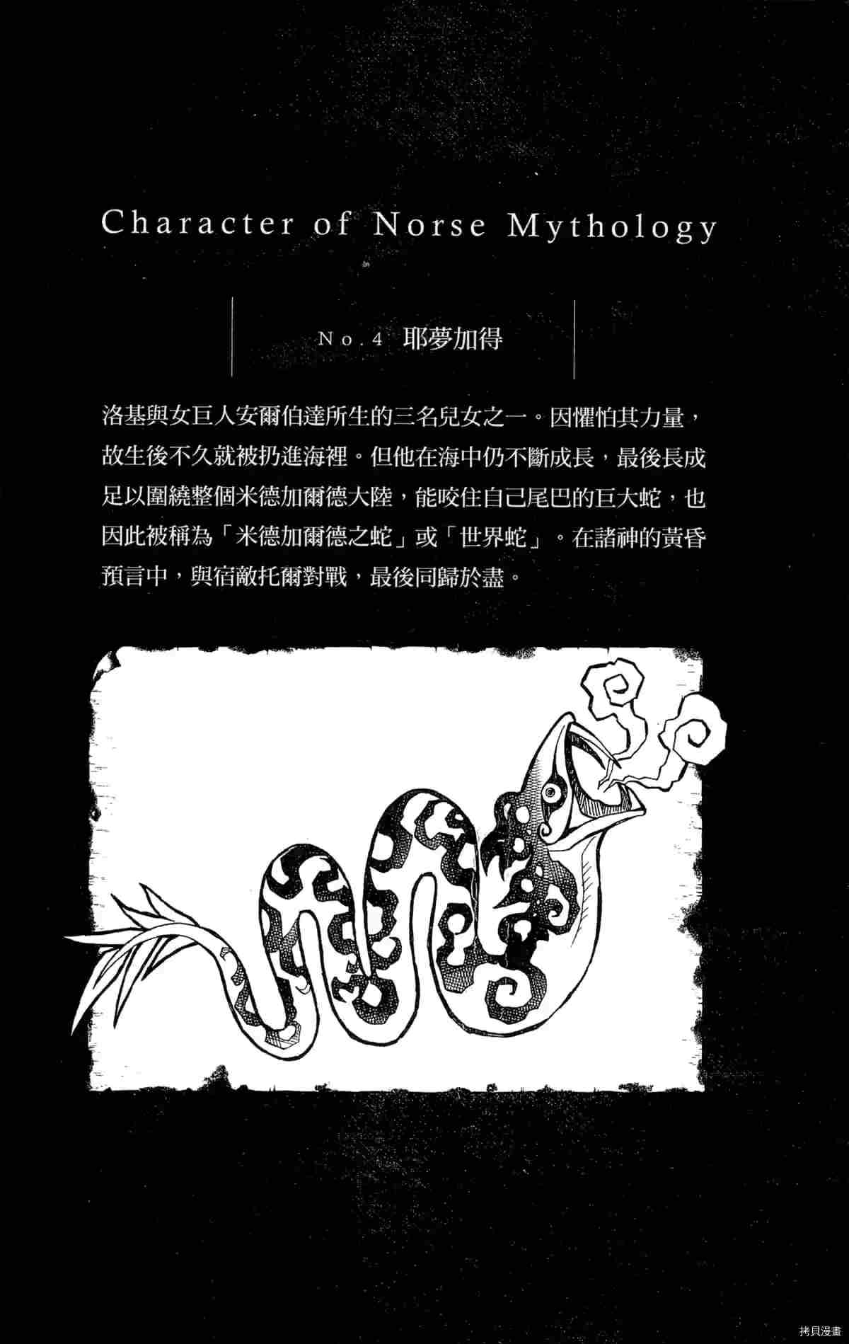 《米德加尔德的守护者》漫画最新章节第3卷免费下拉式在线观看章节第【190】张图片