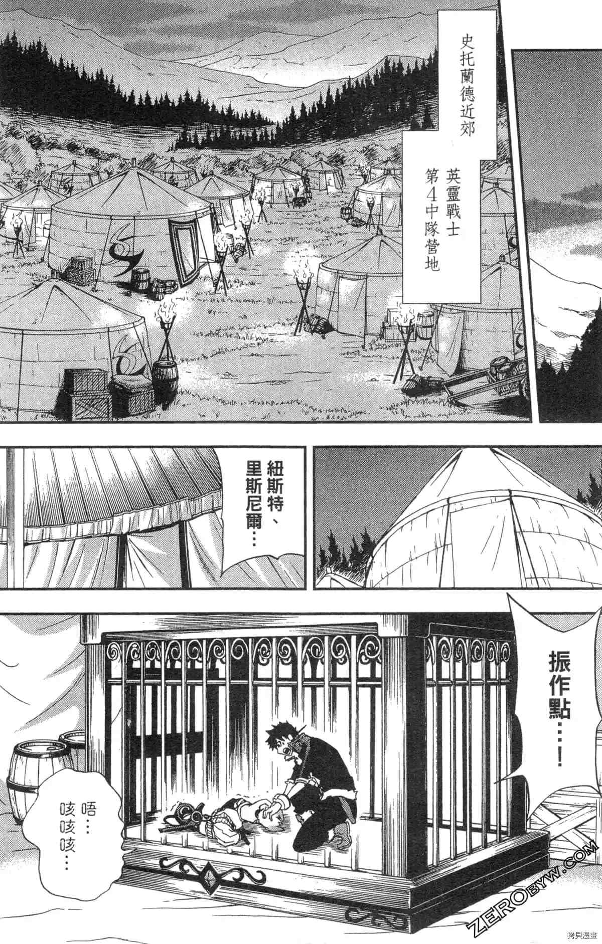 《米德加尔德的守护者》漫画最新章节第2卷免费下拉式在线观看章节第【35】张图片