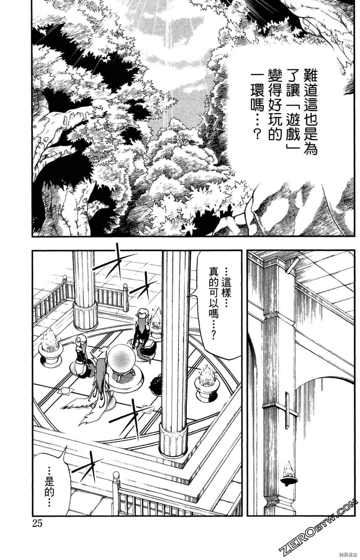 《米德加尔德的守护者》漫画最新章节第4卷免费下拉式在线观看章节第【28】张图片