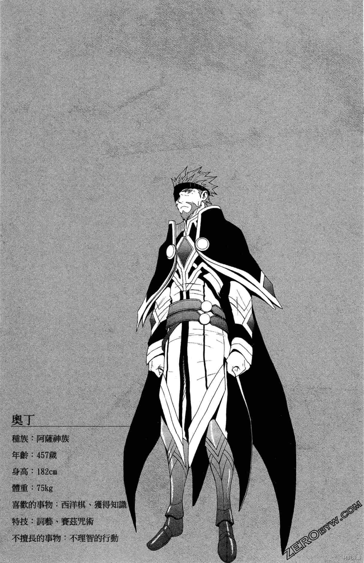 《米德加尔德的守护者》漫画最新章节第4卷免费下拉式在线观看章节第【52】张图片