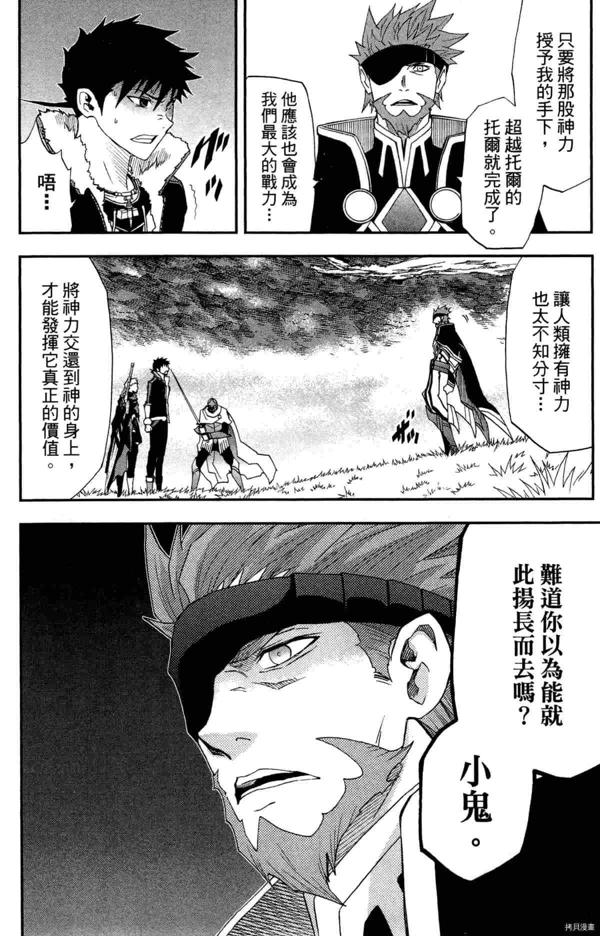 《米德加尔德的守护者》漫画最新章节第4卷免费下拉式在线观看章节第【123】张图片