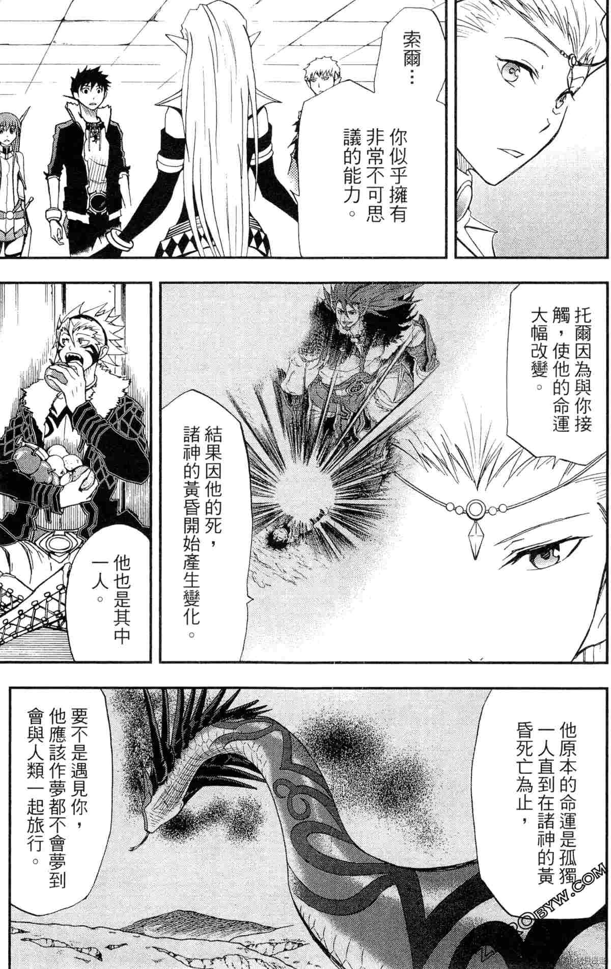 《米德加尔德的守护者》漫画最新章节第3卷免费下拉式在线观看章节第【175】张图片