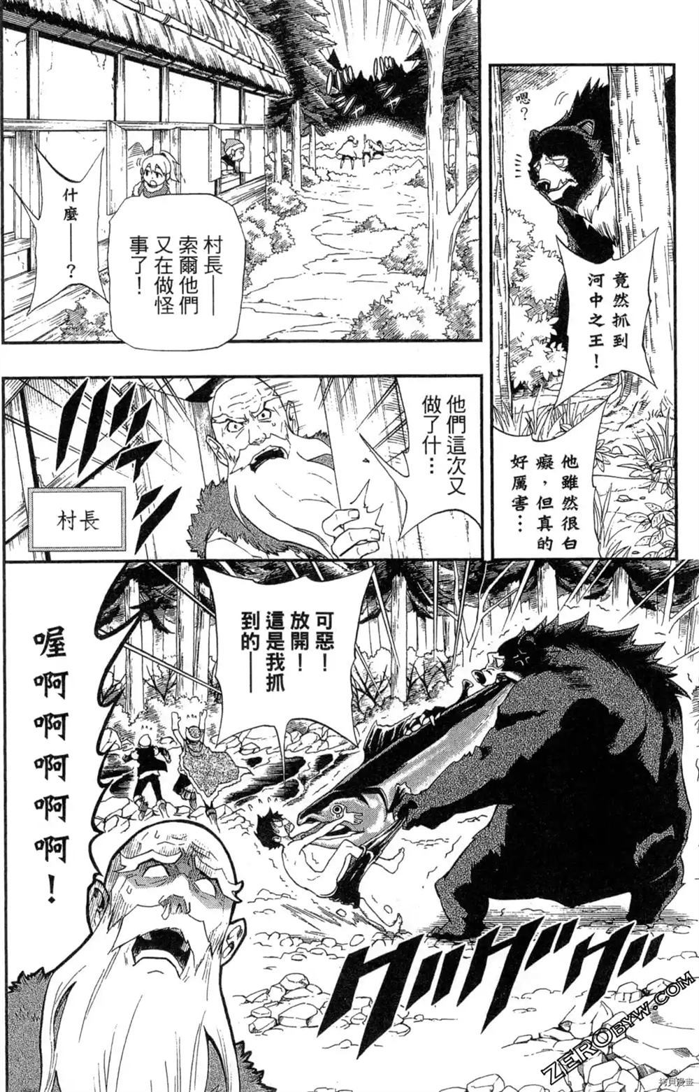 《米德加尔德的守护者》漫画最新章节第1卷免费下拉式在线观看章节第【11】张图片