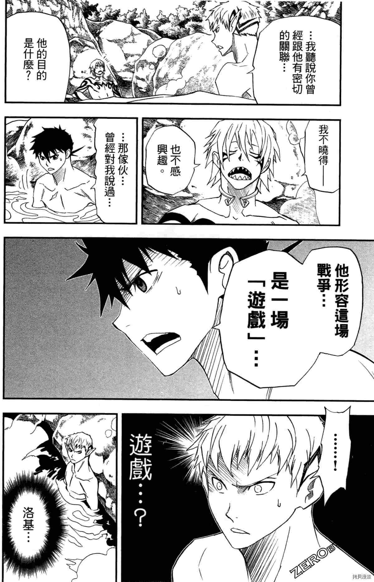 《米德加尔德的守护者》漫画最新章节第4卷免费下拉式在线观看章节第【27】张图片