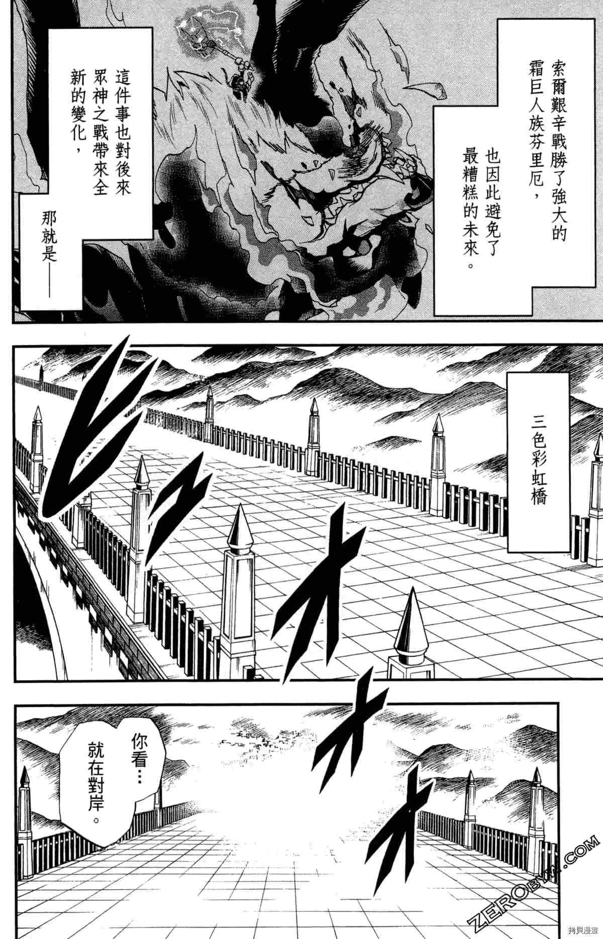 《米德加尔德的守护者》漫画最新章节第4卷免费下拉式在线观看章节第【107】张图片