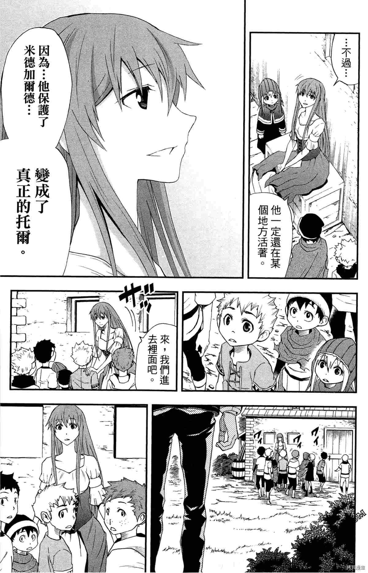 《米德加尔德的守护者》漫画最新章节第4卷免费下拉式在线观看章节第【154】张图片