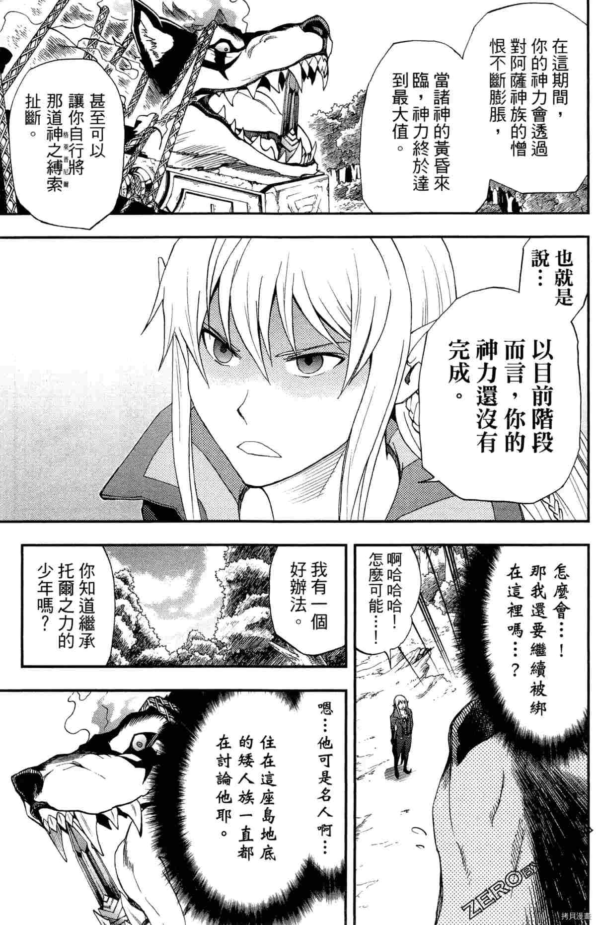 《米德加尔德的守护者》漫画最新章节第4卷免费下拉式在线观看章节第【64】张图片