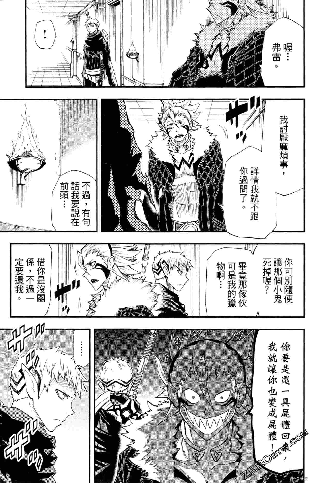 《米德加尔德的守护者》漫画最新章节第4卷免费下拉式在线观看章节第【62】张图片