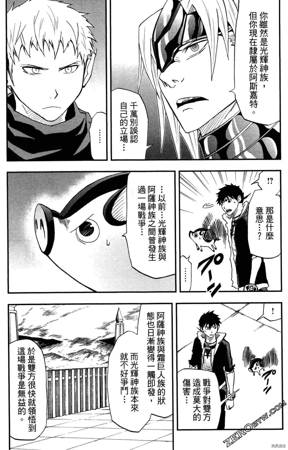 《米德加尔德的守护者》漫画最新章节第4卷免费下拉式在线观看章节第【111】张图片