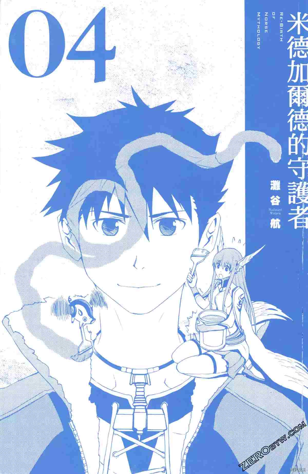 《米德加尔德的守护者》漫画最新章节第4卷免费下拉式在线观看章节第【3】张图片