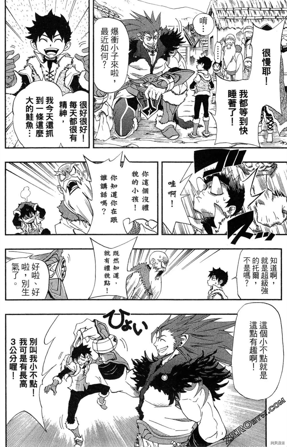 《米德加尔德的守护者》漫画最新章节第1卷免费下拉式在线观看章节第【21】张图片