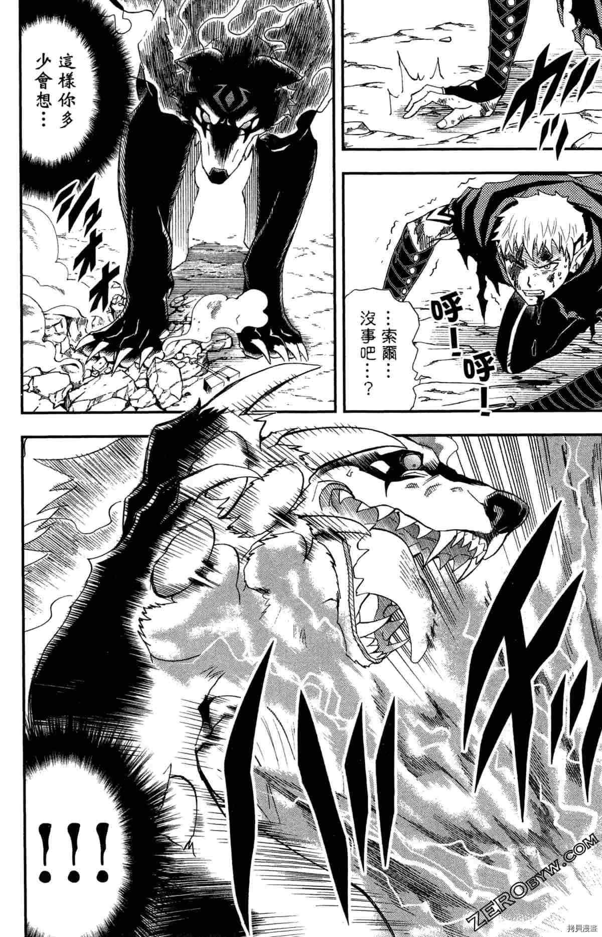 《米德加尔德的守护者》漫画最新章节第4卷免费下拉式在线观看章节第【91】张图片