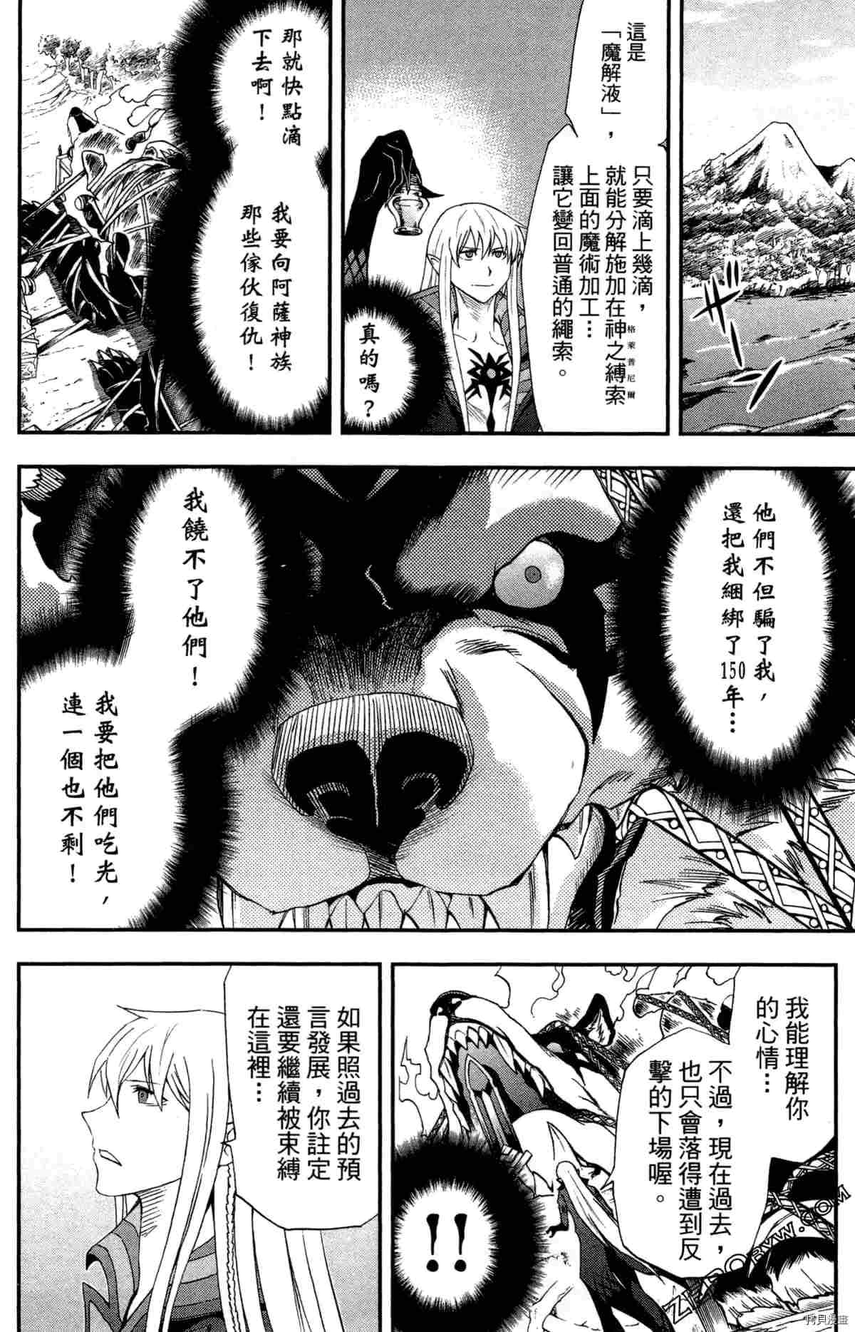 《米德加尔德的守护者》漫画最新章节第4卷免费下拉式在线观看章节第【63】张图片