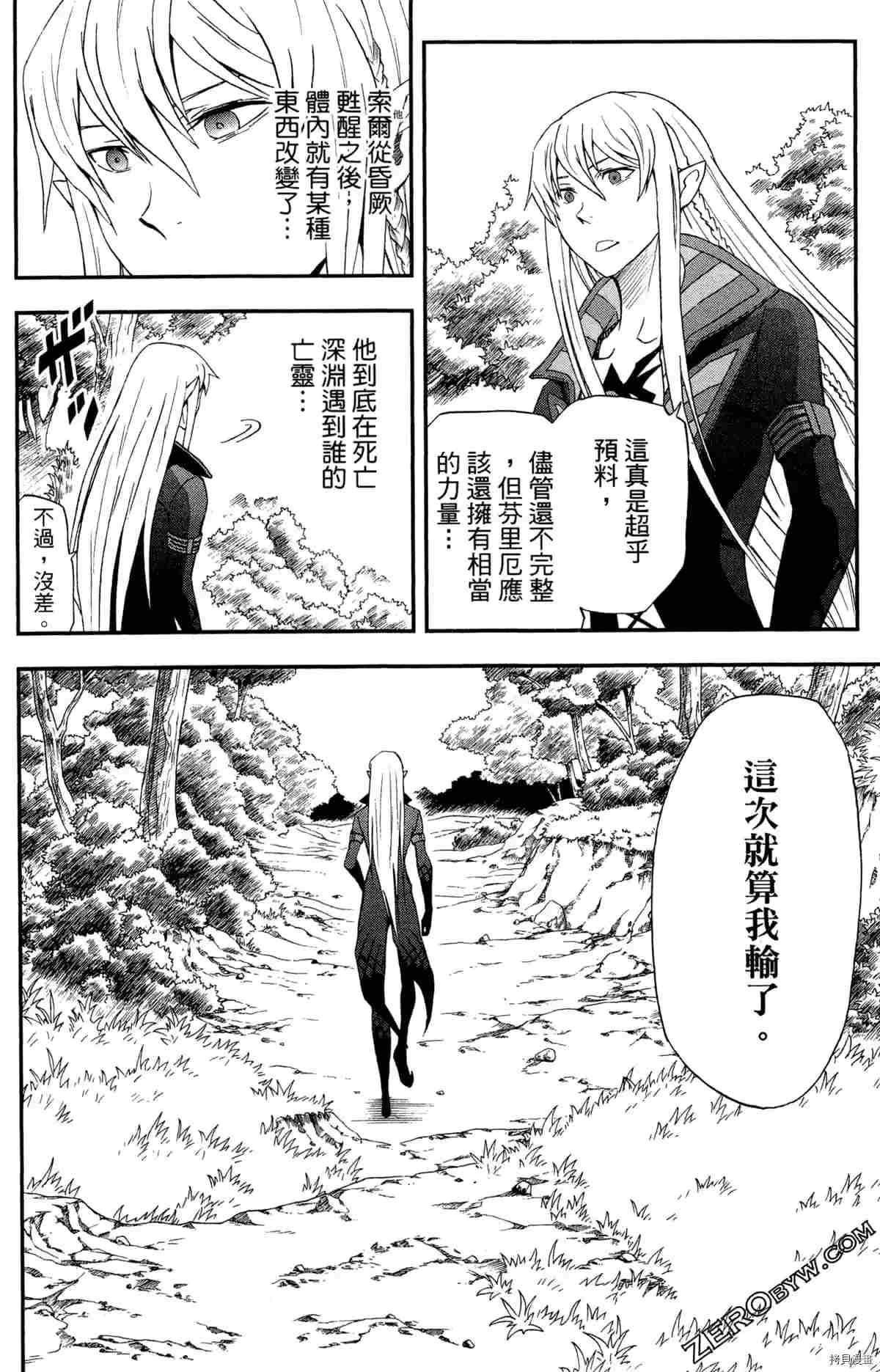 《米德加尔德的守护者》漫画最新章节第4卷免费下拉式在线观看章节第【101】张图片