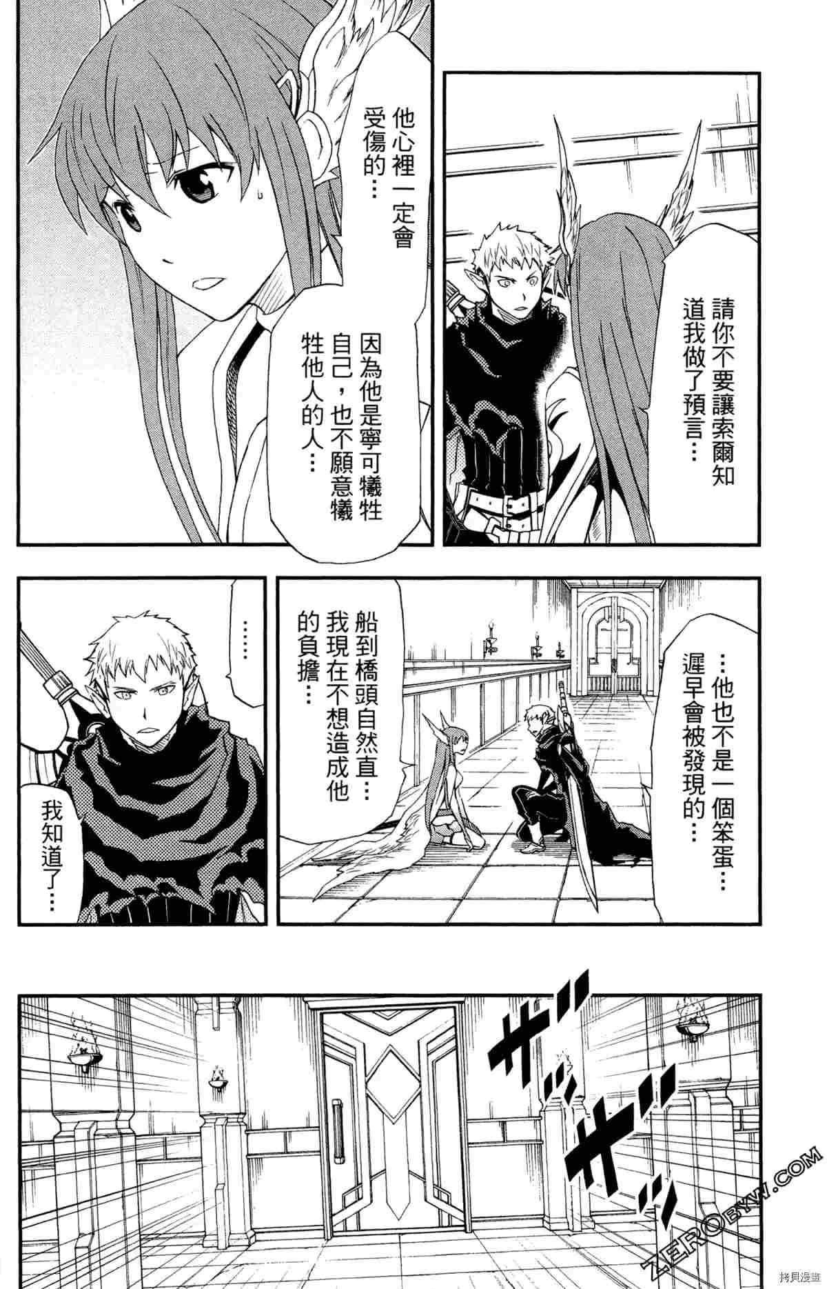 《米德加尔德的守护者》漫画最新章节第4卷免费下拉式在线观看章节第【57】张图片