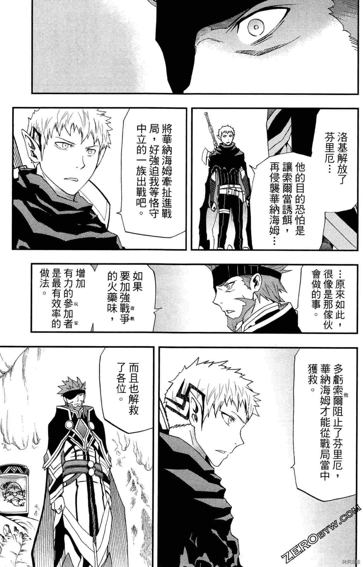 《米德加尔德的守护者》漫画最新章节第4卷免费下拉式在线观看章节第【126】张图片