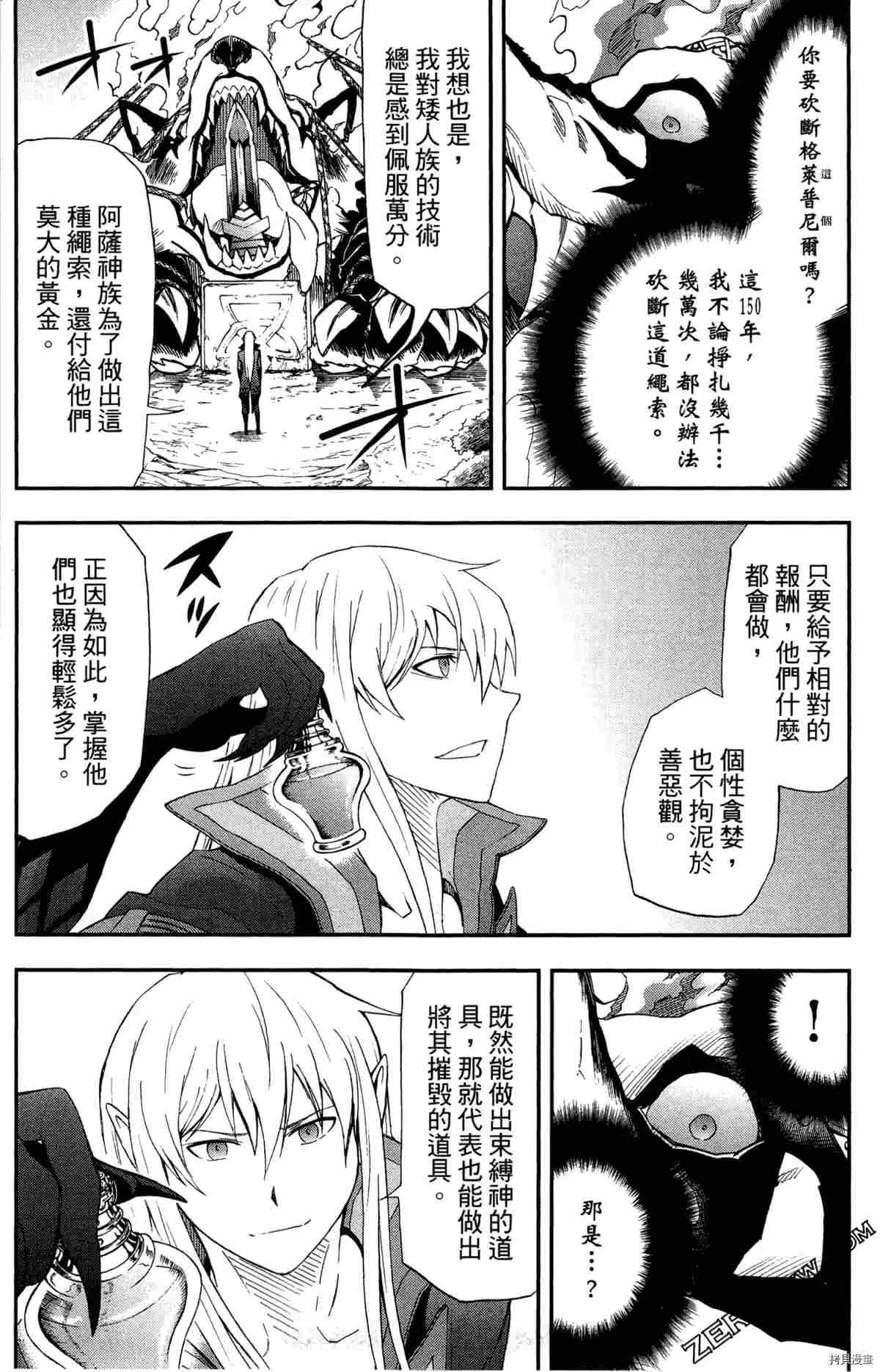 《米德加尔德的守护者》漫画最新章节第4卷免费下拉式在线观看章节第【54】张图片