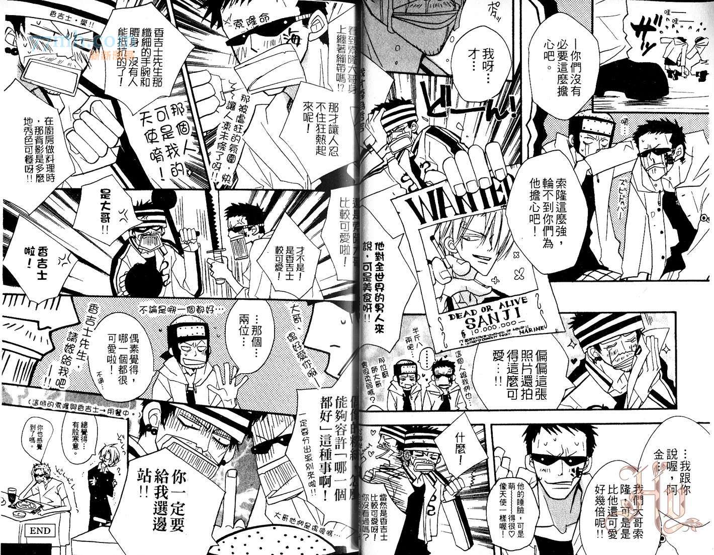 《一宫思帆航海王同人Z×S篇》漫画最新章节第1话免费下拉式在线观看章节第【7】张图片